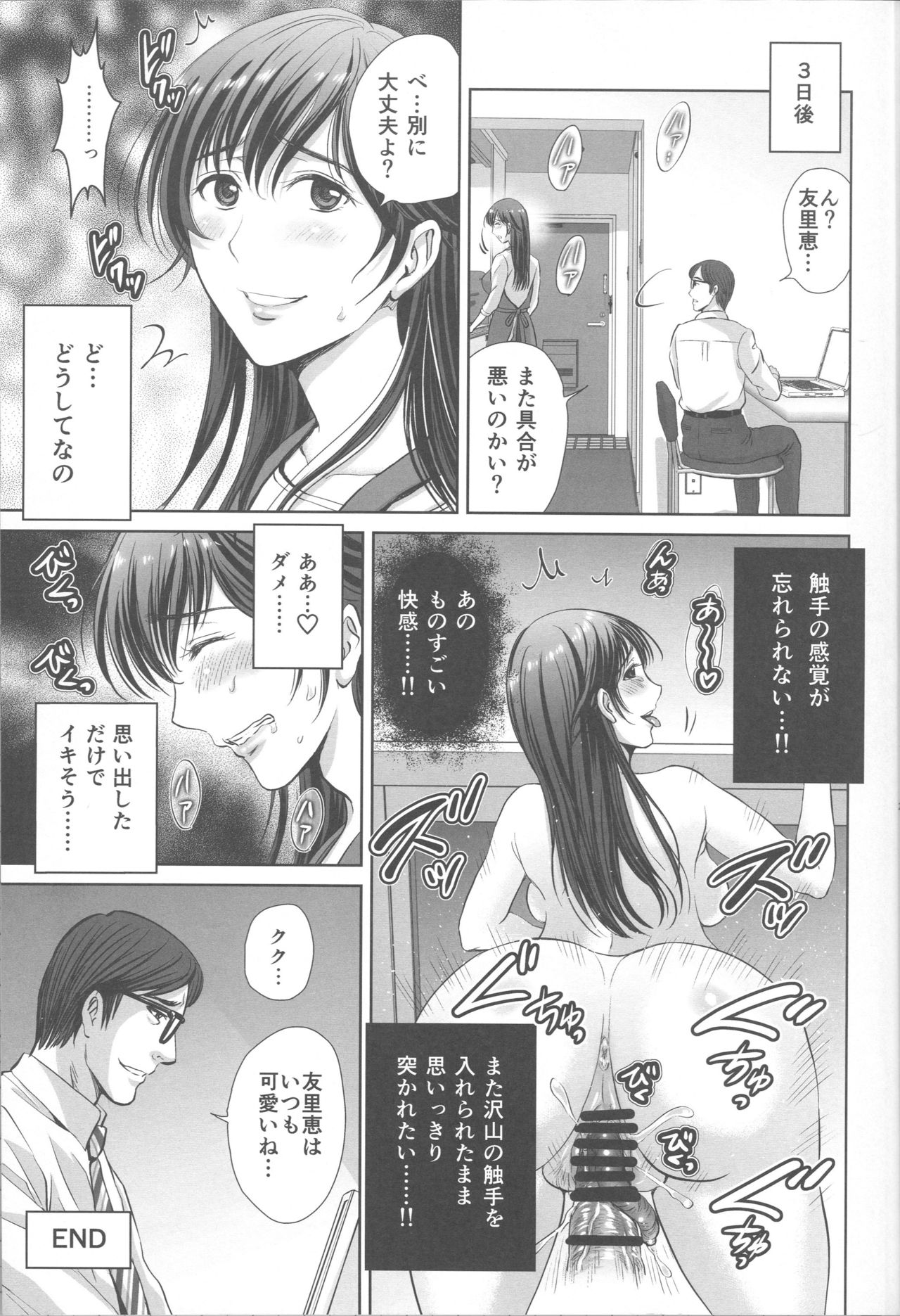 (C96) [Melon no Hoshiboshi (Hoshiduki Melon)] Hitozuma nanoni Tonari no Ryman ni Shokushu Choukyou Sarete Imasu. 2 Veranda Choukyou Hen page 24 full