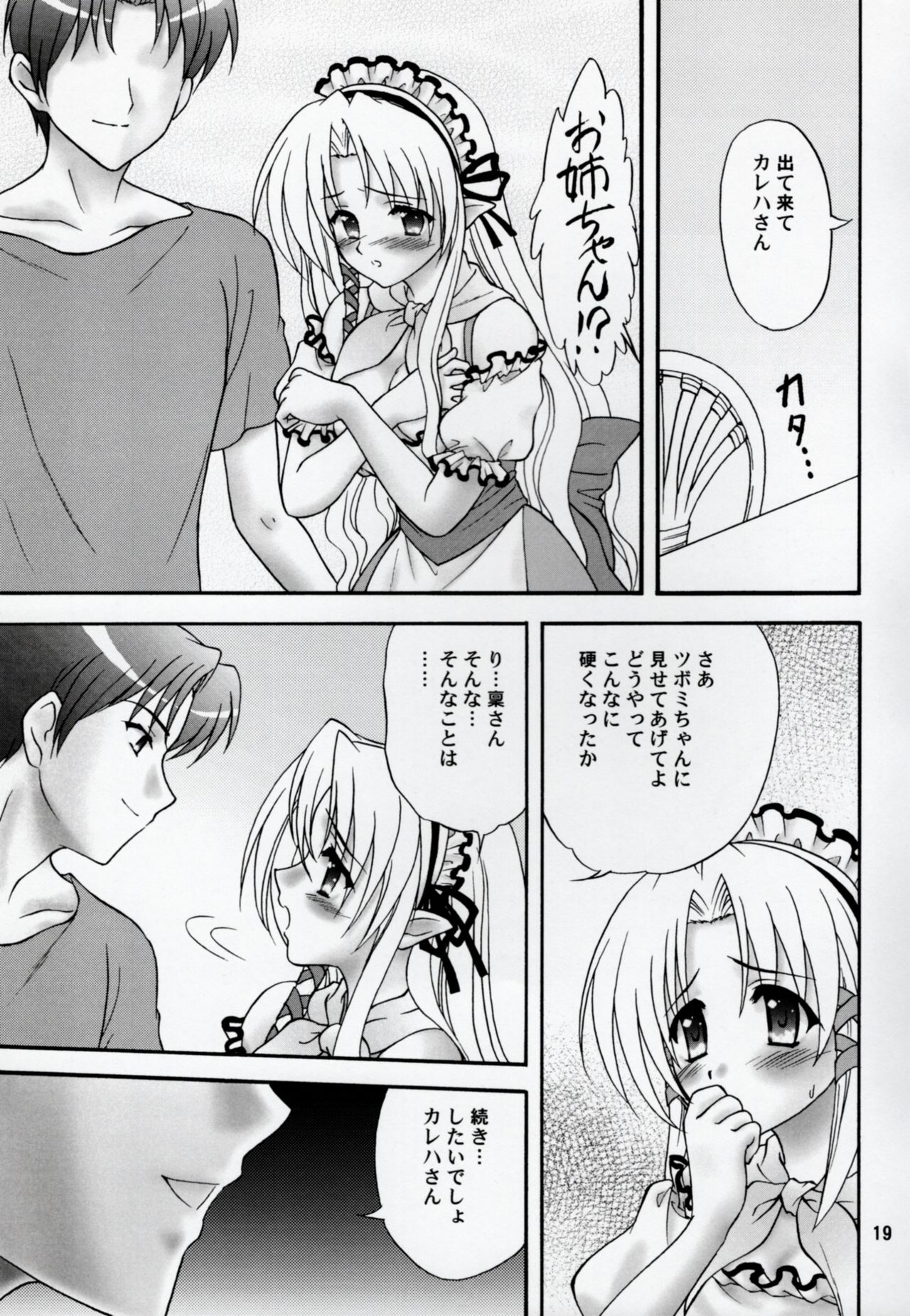 (C74) [Chandora, Lunch BOX (Makunouchi Isami, Aimirucha)] Lunch Box 95 - Kya Kya Kyaa (Shuffle!) page 18 full