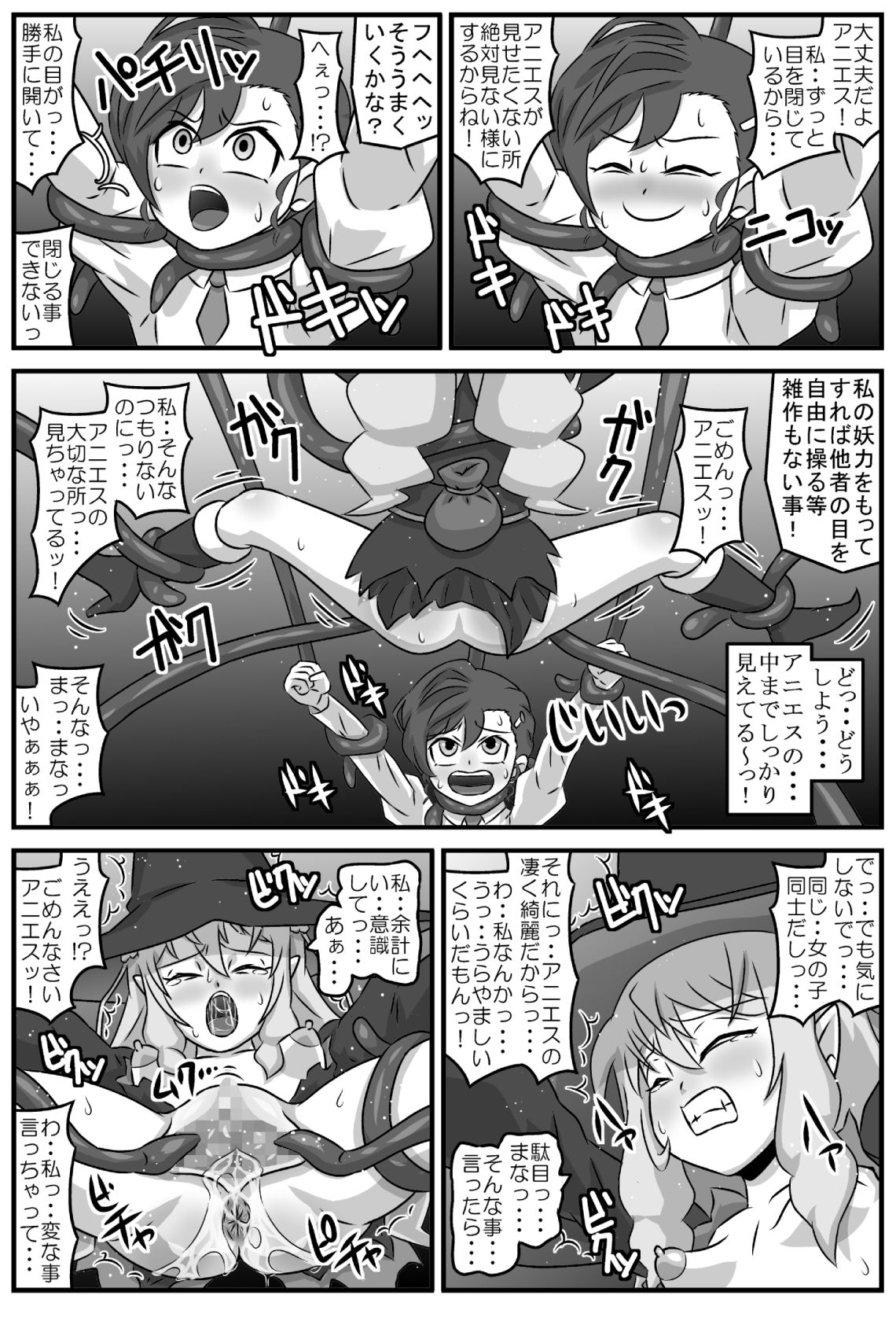 [Amatsukami] Anima na Mania (Gegege no Kitarou) page 4 full