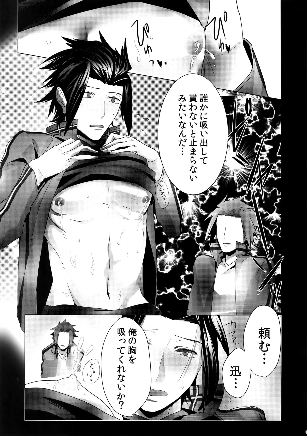 (SUPER26) [SpringLOVE, Bye-Be (Madara, Narita Suguru, Kantarou)] Arashiyama Oishii Bonyuu Tokunou 5.3 (World Trigger) page 44 full