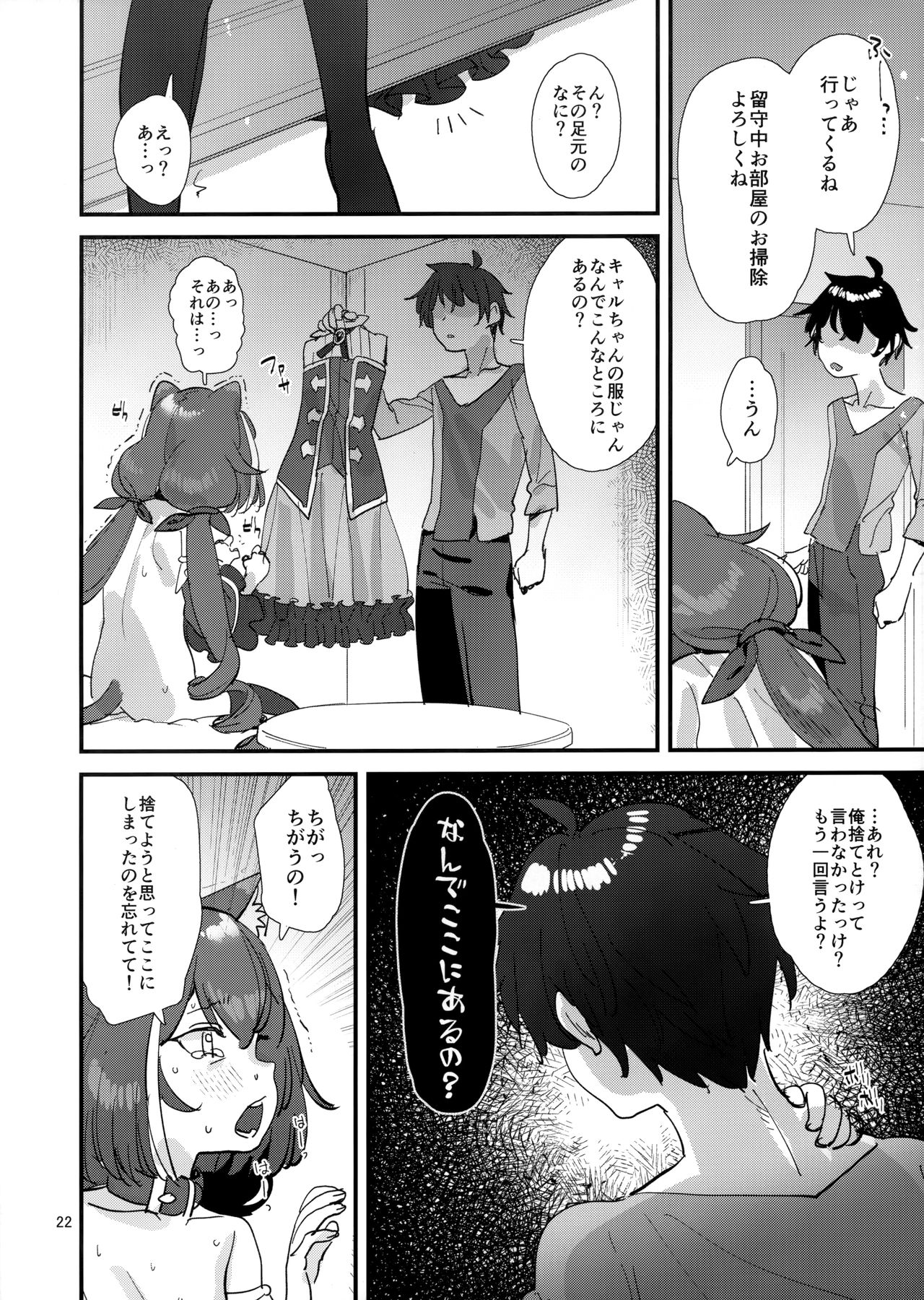 (C96) [Subachikyu! (Subachi)] Ohayou, Kyaru-chan (Princess Connect! Re:Dive) page 21 full