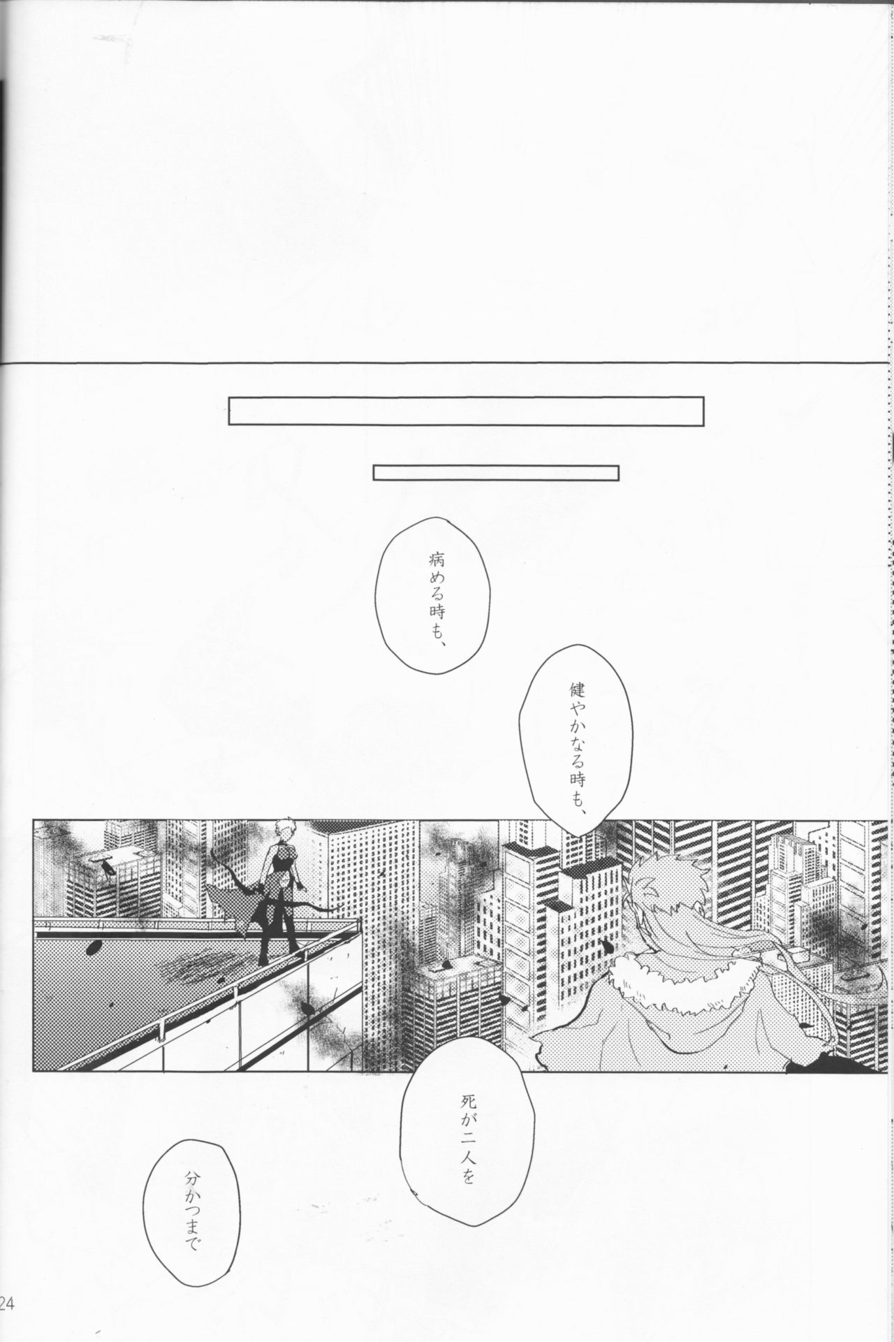 (SPARK12) [Houkago no o Tomodachi (Sumiko)] Seventh Heavens Story (Fate/Grand Order) page 25 full