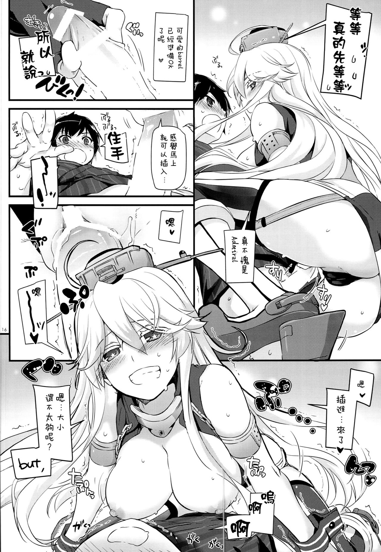 (C90) [Digital Lover (Nakajima Yuka)] D.L. action 108 (Kantai Collection -KanColle-) [Chinese] [空気系☆漢化] page 16 full