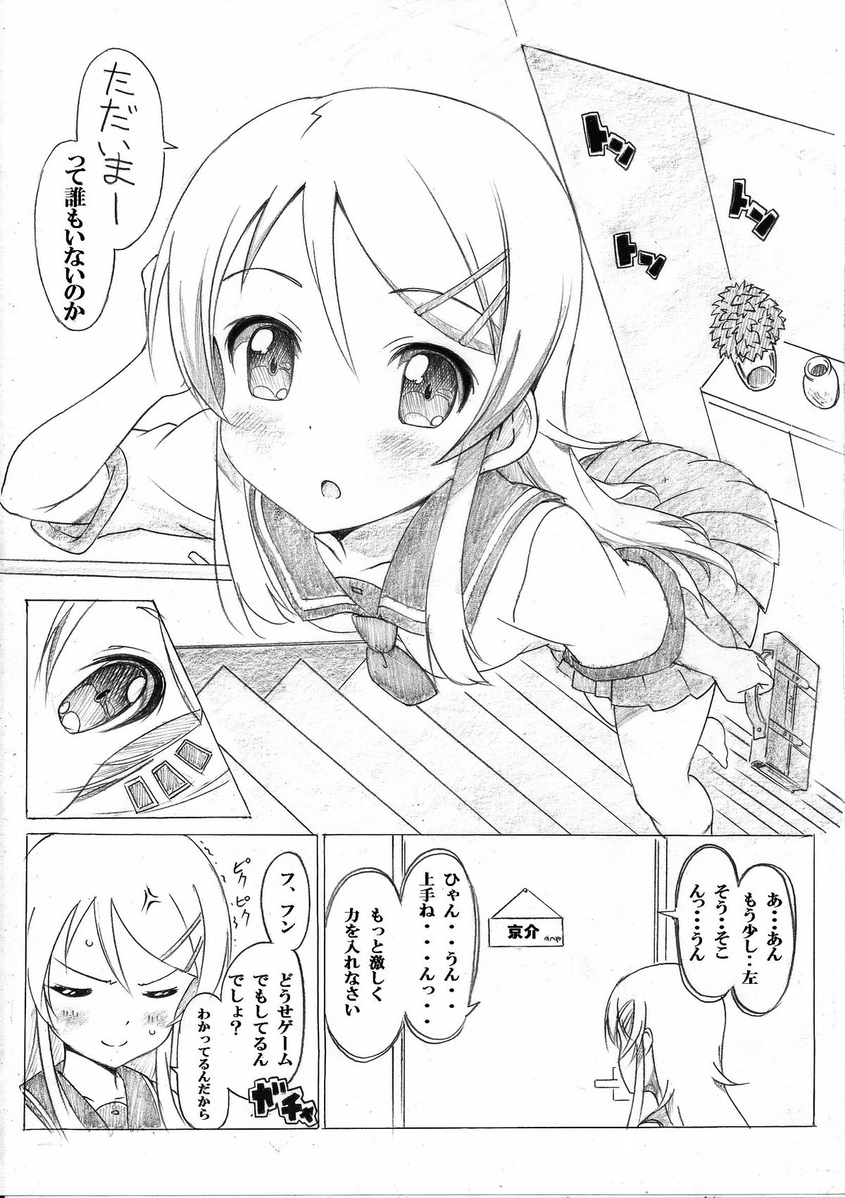 [Strawberry@] Ore no Imouto to Kuroneko no DESTNY RECORD (Ore no Imouto ga Konna ni Kawaii Wake ga Nai) [Digital] page 3 full