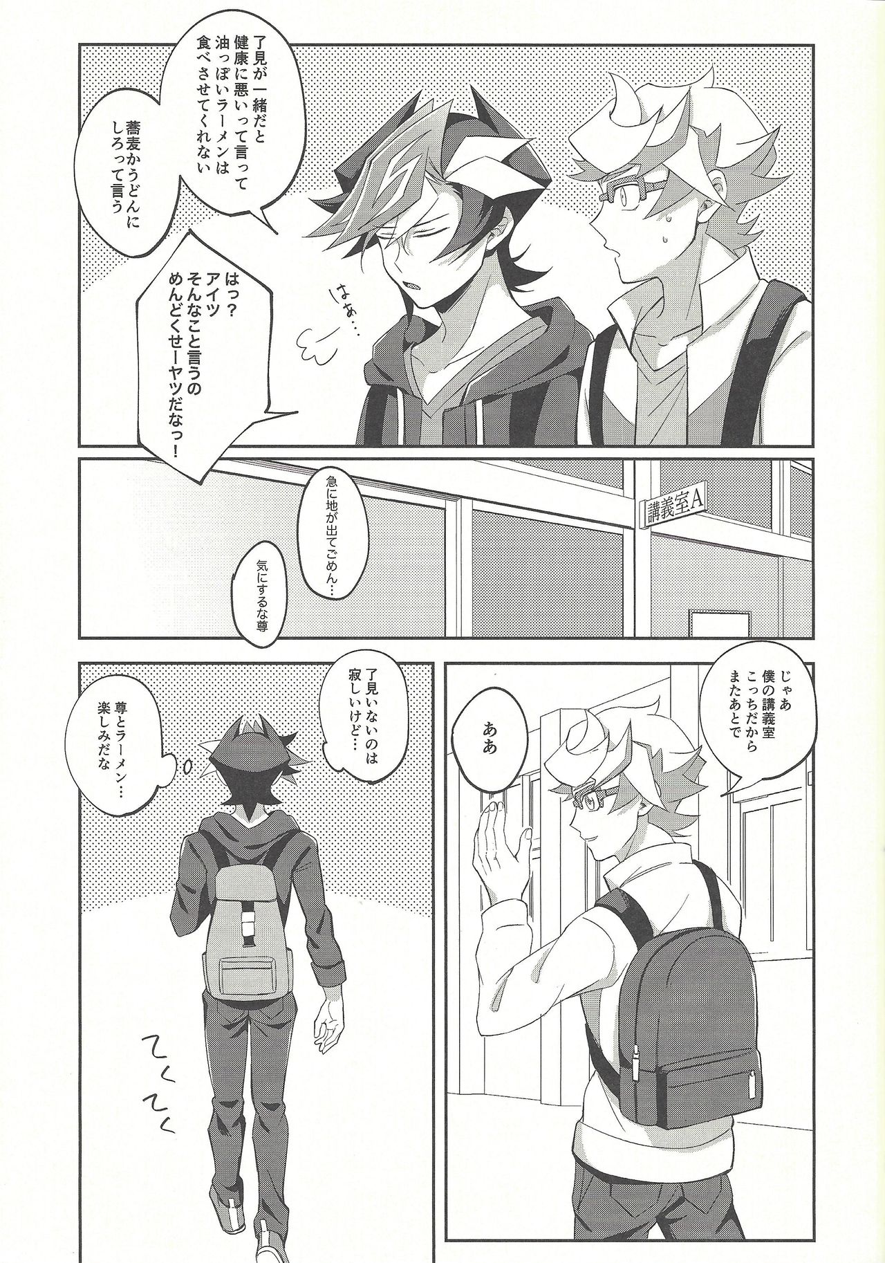 (Link☆Duelmaker3) [Niboshimochi (Hichi)] Kyou no Yoru wa Ryoken ga Yotte Imasu! (Yu-Gi-Oh! VRAINS) page 11 full