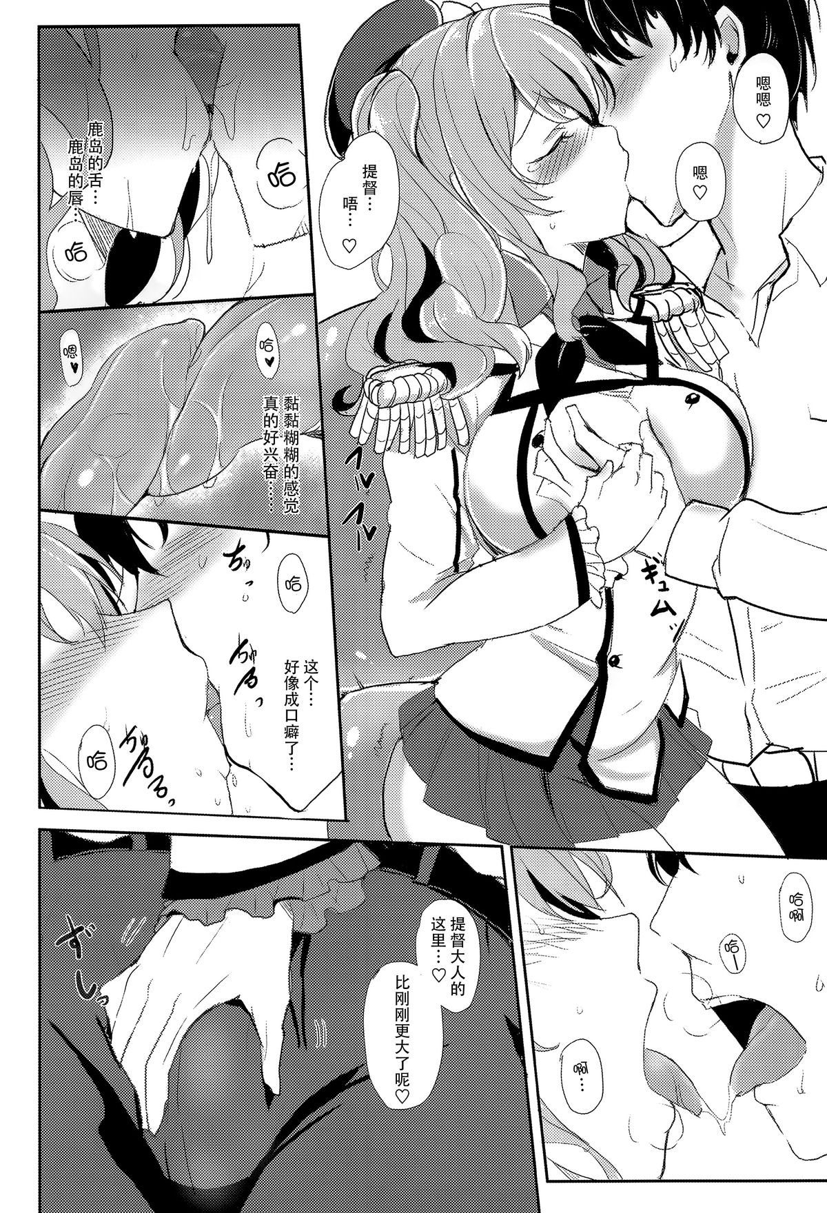 (C89) [Kuronisiki (Takaharu)] Kashima no Dakigokochi (Kantai Collection -KanColle-) [Chinese] [脸肿汉化组] page 8 full