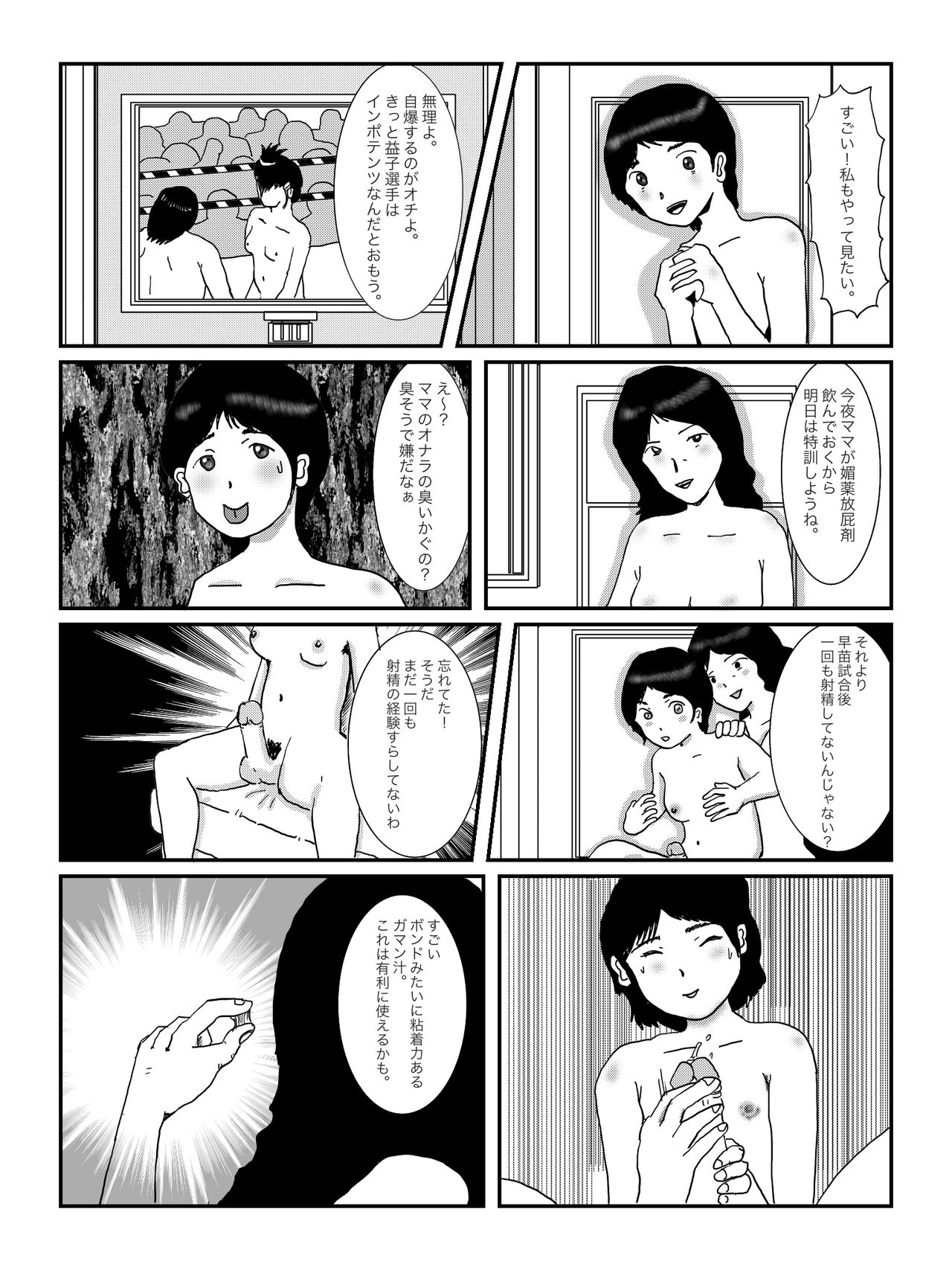 [某坊主] 早苗中毒中 page 44 full