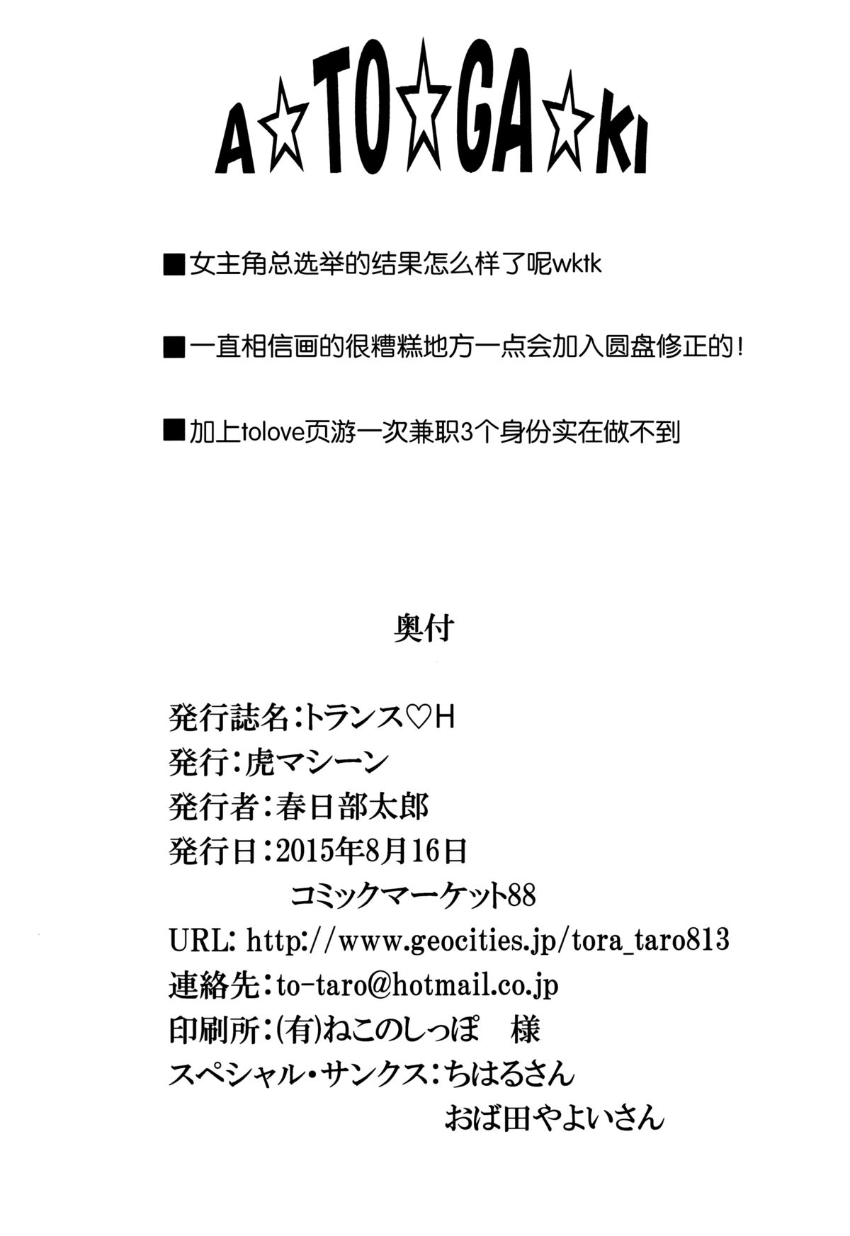 (C88) [TORA MACHINE (Kasukabe Taro)] Trans H (To LOVE-Ru) [Chinese] [脸肿汉化组] page 37 full
