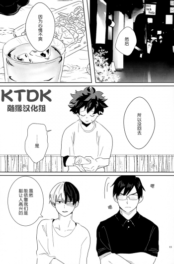 (Douyara Deban no Youda! 12) [yummy (eri)] Figure out (Boku no Hero Academia) [Chinese] [KTDK随缘汉化组] - page 13