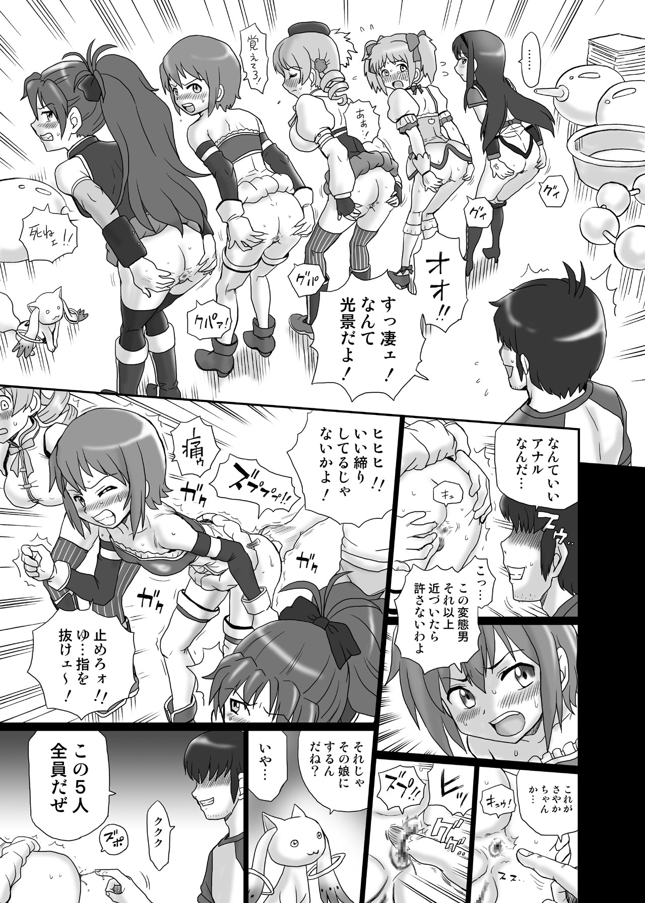 [Rat Tail (Irie Yamazaki)] Mado★Magi Anal & Scatolo Sakuhinshuu (Puella Magi Madoka Magica) [Digital] page 6 full