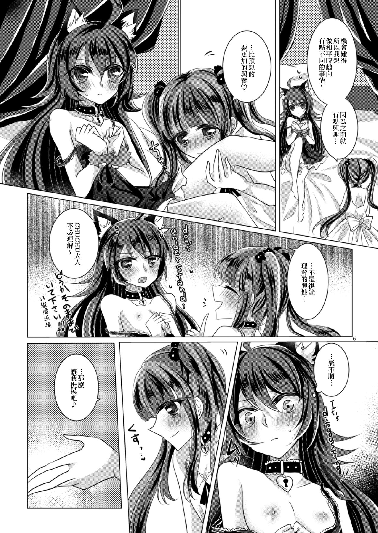 (C97) [Thrylos (Suu)] Goshujin-sama Overdose | 主人用藥過量 (BanG Dream!) [Chinese] [EZR個人漢化] page 6 full