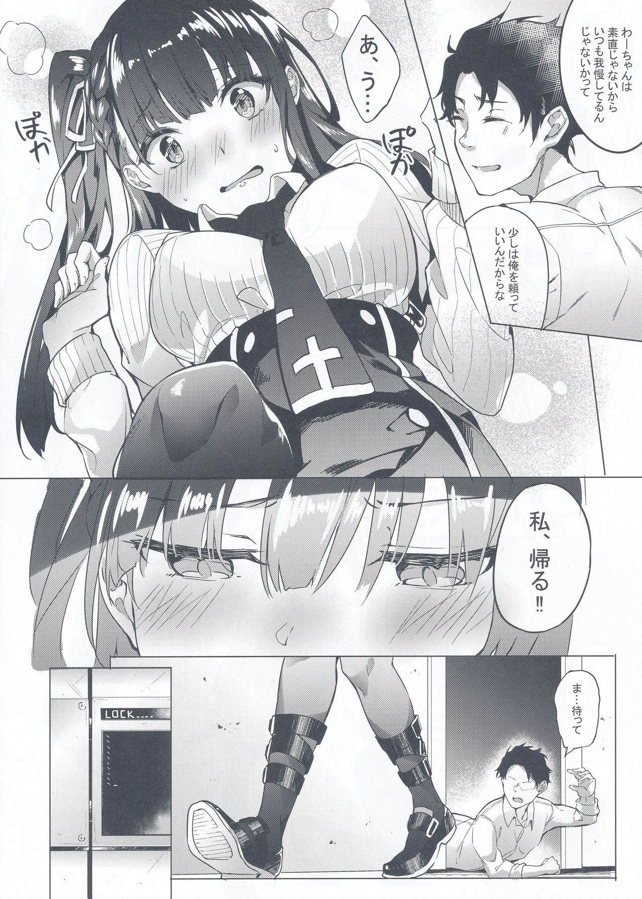 (C95) [J.D.World (Fumi Miyabi)] Wa-chan Sunao ni Naru Hon (Girls' Frontline) page 5 full