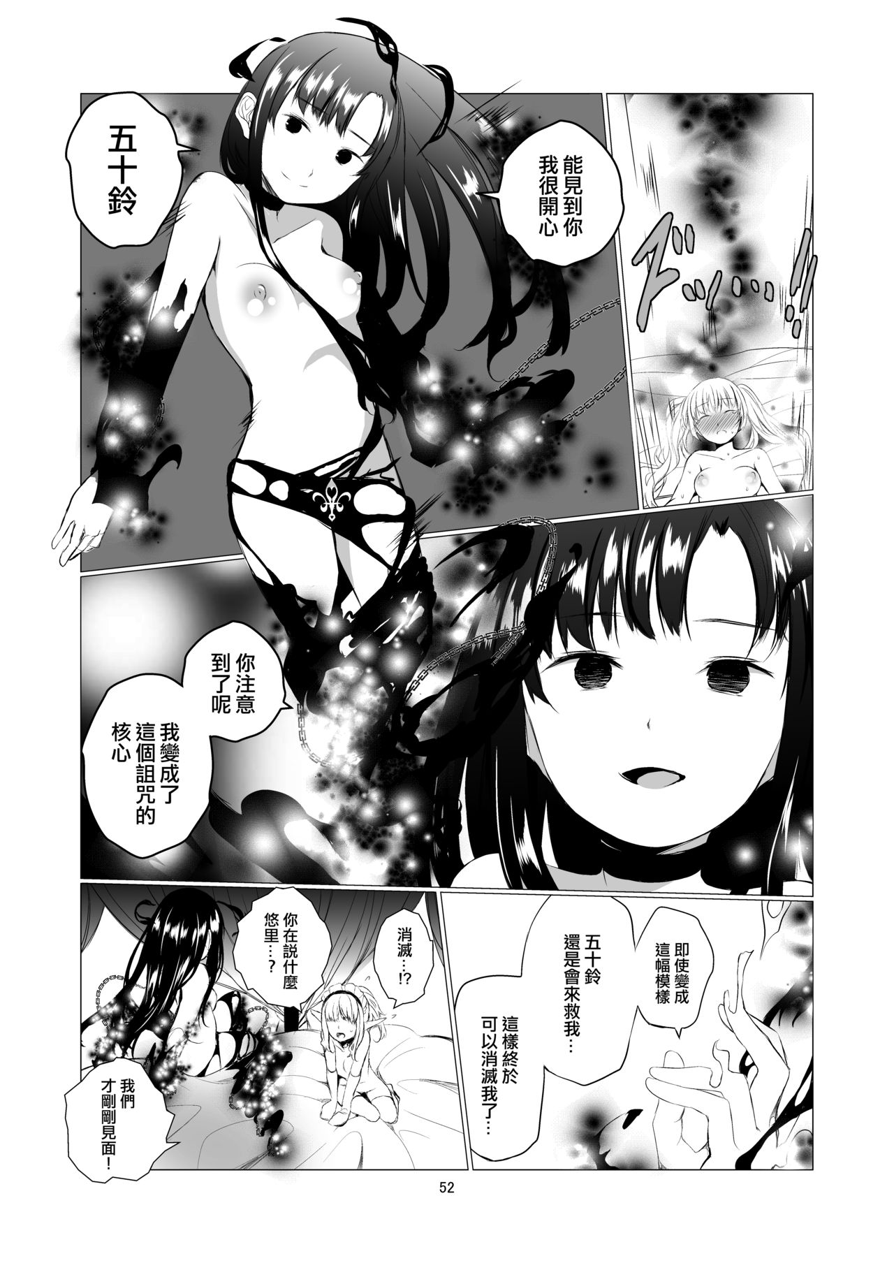 [Harumachi Tsurara (Shichoson)] Yuri Sekai | 百合的世界 [Chinese] [EZR個人漢化] [Digital] page 52 full