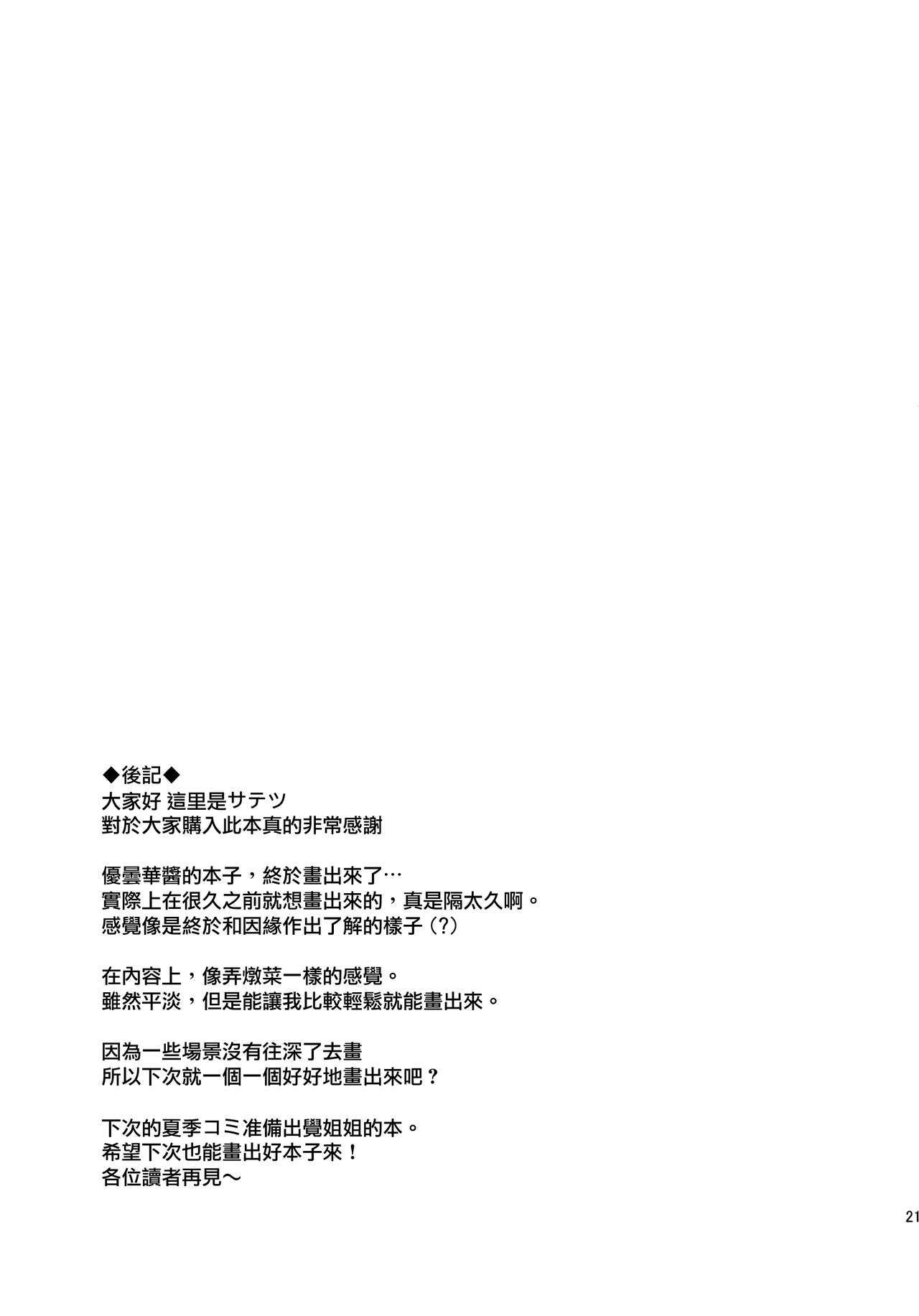 (Reitaisai 15) [Satellites (Satetsu)] Udonge, Ucchaimashita. (Touhou Project) [Chinese] [無邪気漢化組] page 21 full