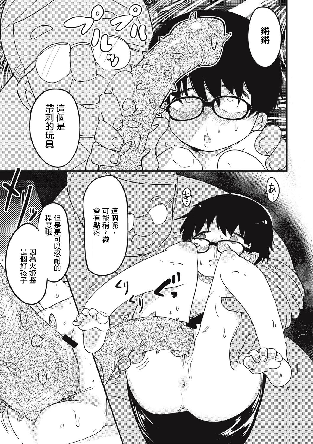 [Egao ga Ichiban (Tsukusun)] Ka Hime Kankan [Chinese] [沒有漢化] [Digital] page 13 full