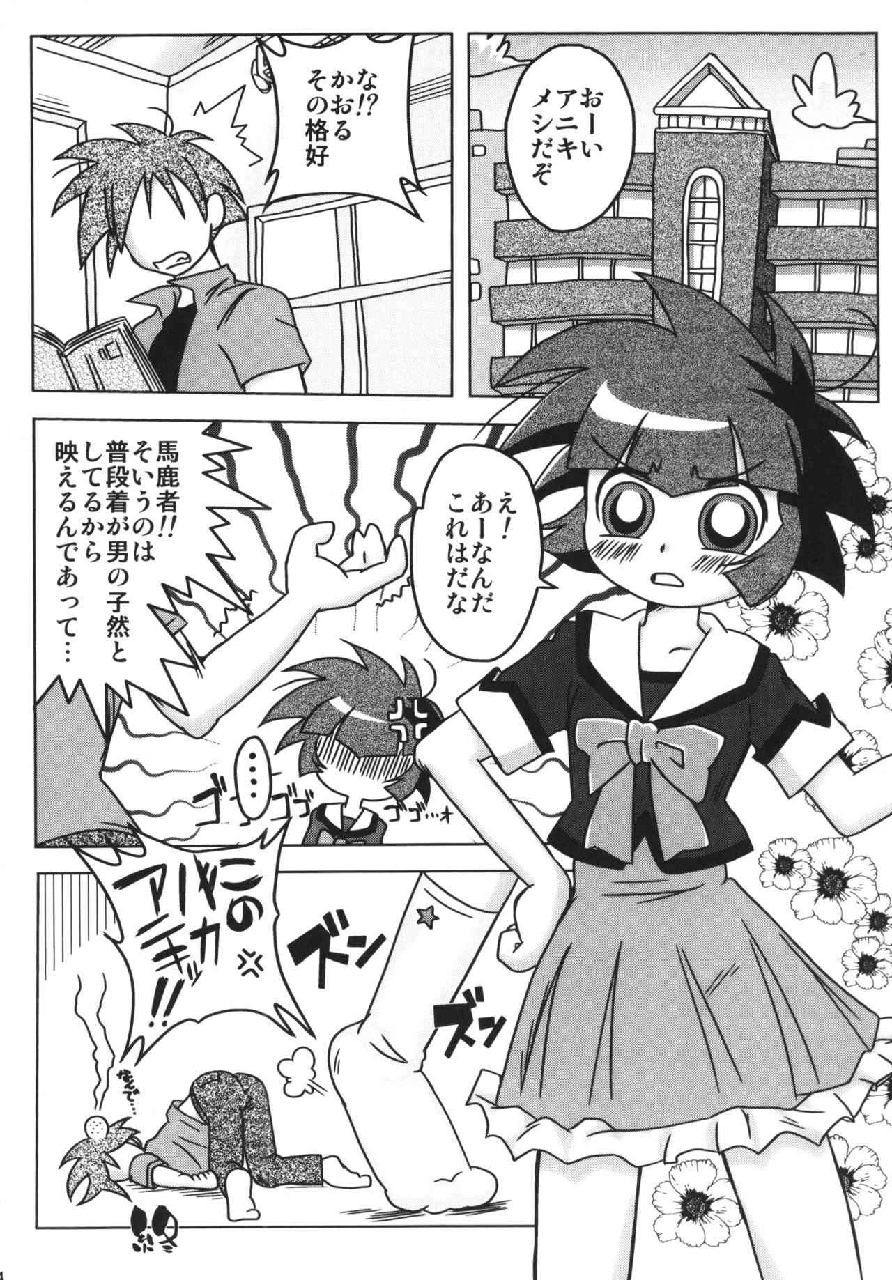 (C71) [e649ne (THE FALL GUY)] Amashuu NO Pant Taterooru Z (Demashita! Powerpuff Girls Z) page 23 full