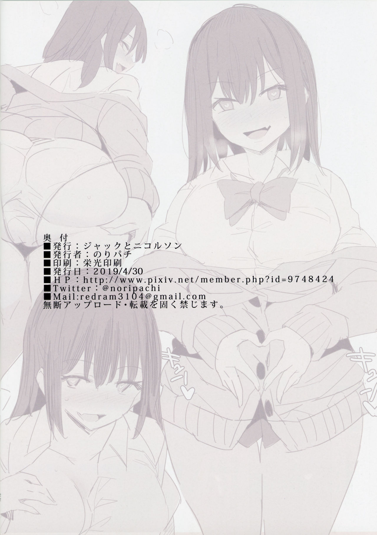 (COMIC1☆15) [Jack to Nicholson (NoriPachi)] JK Bonyuu Saimin-bu. page 21 full