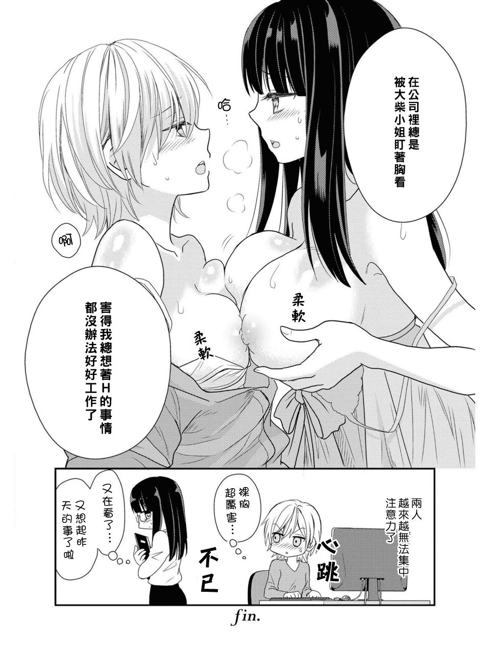 [Kodama Naoko] PafuPafu (Les Fuuzoku Anthology) [Chinese] [豆腐磨坊漢化組] page 8 full