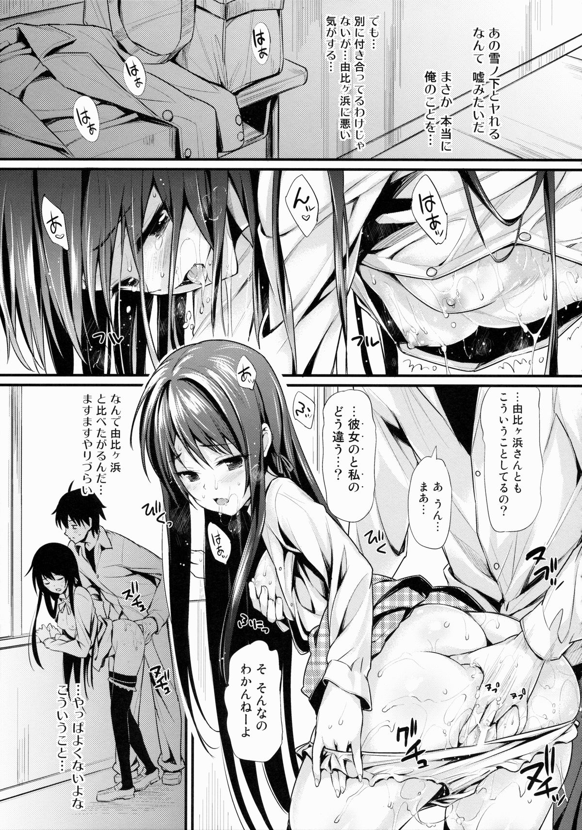 (COMIC1☆9) [P:P (Oryou)] Ore ga Iru Matome Mashita (Yahari Ore no Seishun Love Come wa Machigatteiru.) page 14 full