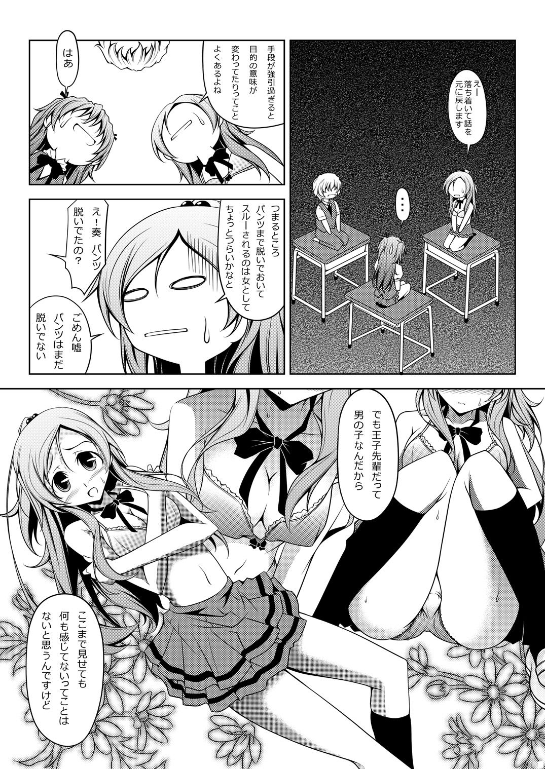 [Oremuha X (Kikuchi Tsutomu)] Curararara (Suite Precure♪) [Digital] page 6 full