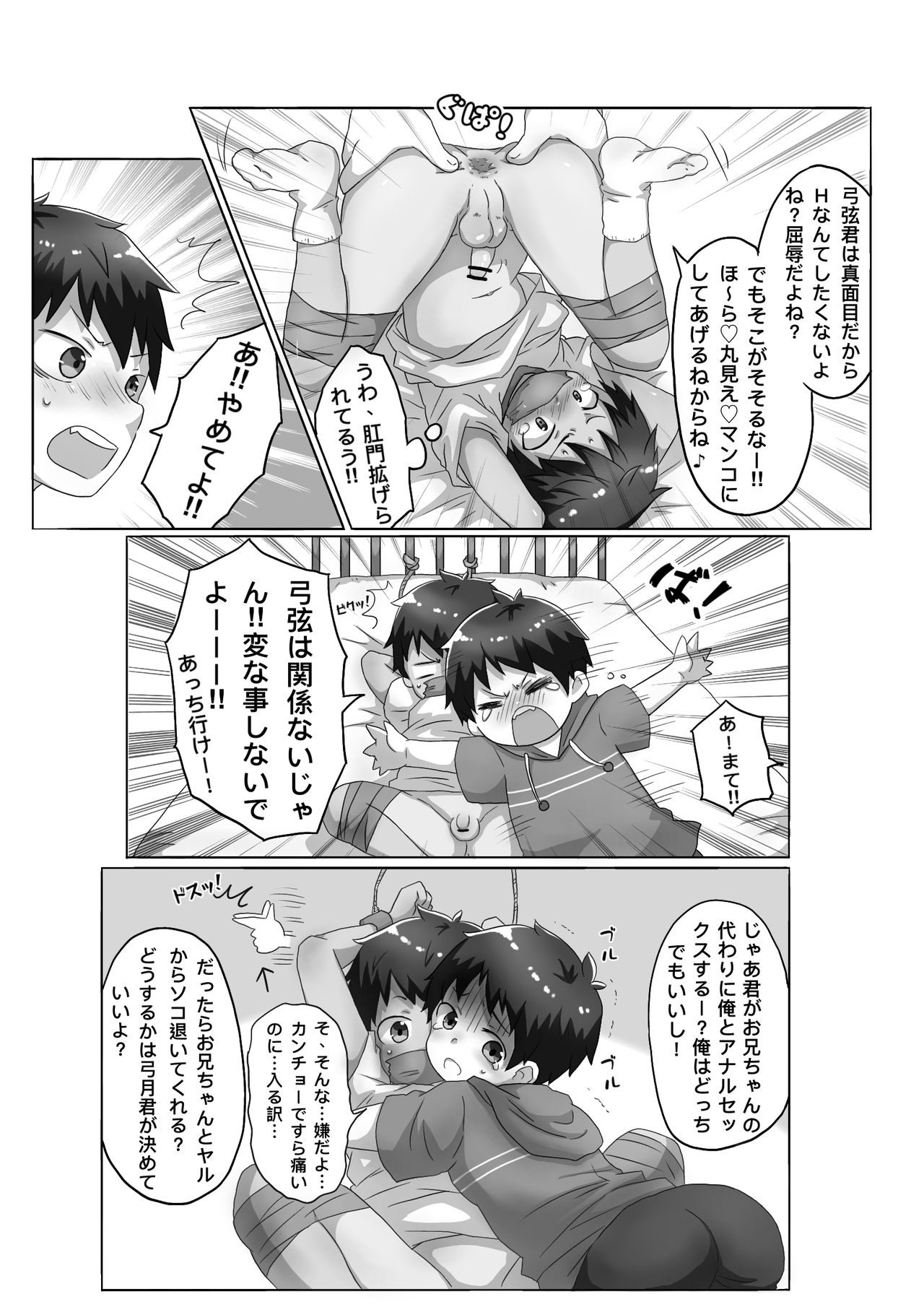 [Gorota] Hi, mi, tsu [Digital] page 11 full