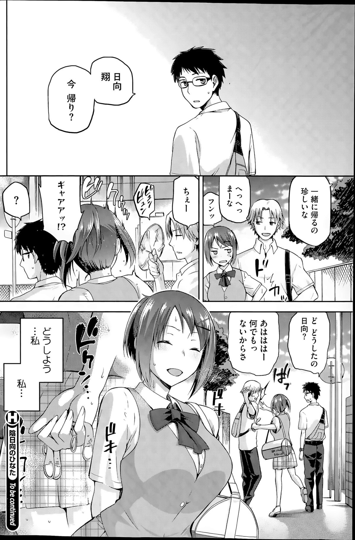 [kiasa] Hinata no Hinata + Hikage no Hikage page 24 full