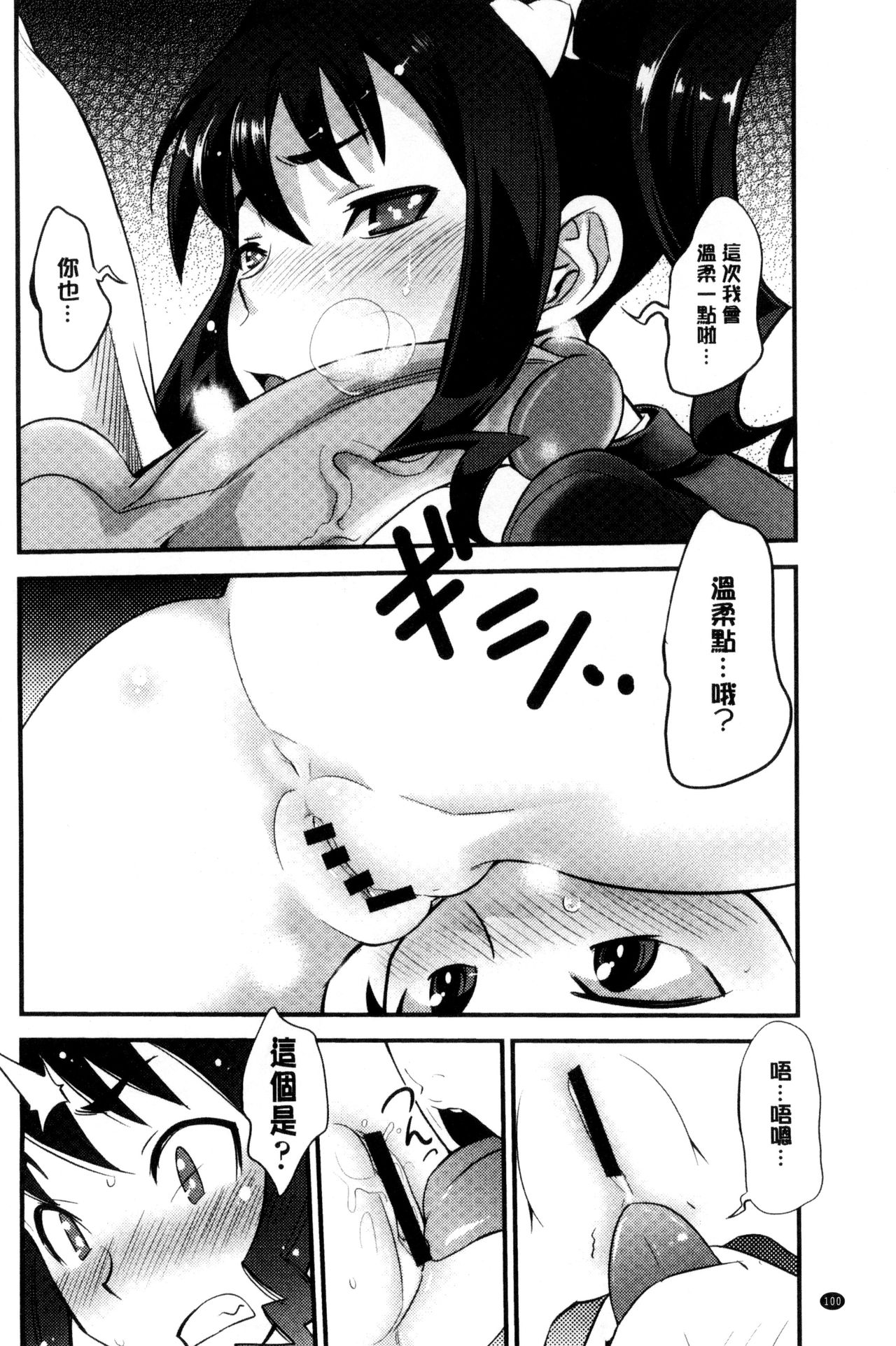 [Moritaka Takashi] Onnanoko Hatsujouchuu | 可愛的女孩發情中 [Chinese] page 102 full