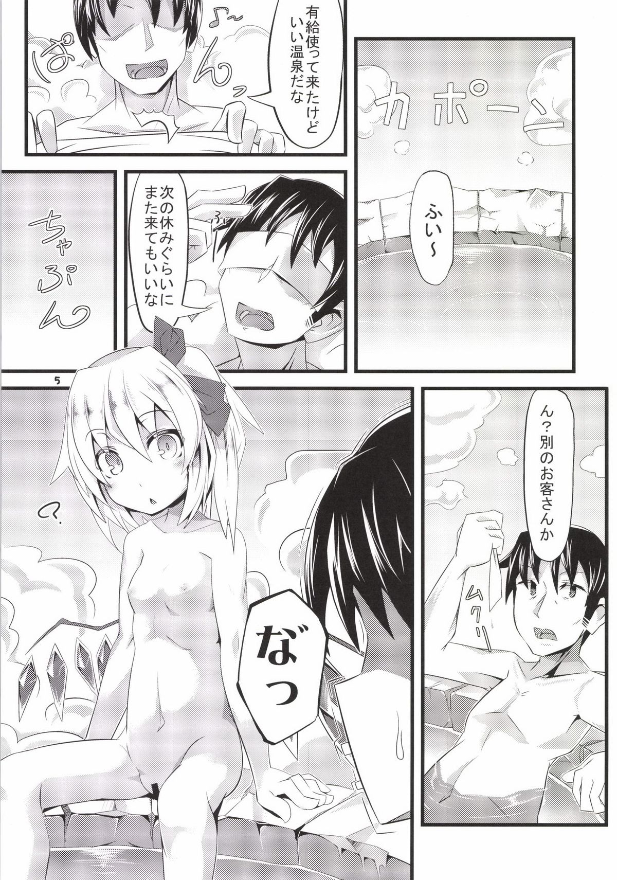 (Reitaisai 11) [Angelic Feather (Land Sale)] Onsen Ryokan de Flan Shitai! (Touhou Project) page 4 full