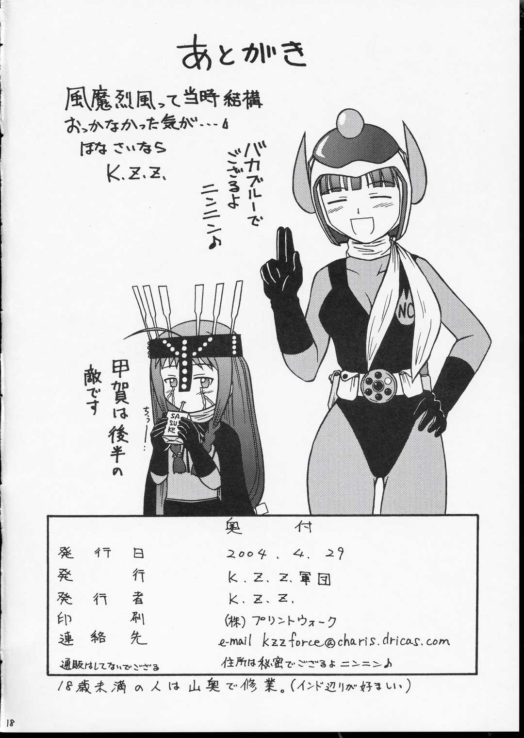 [K.Z.Z. Force] Ai Ai Nagase-San page 17 full