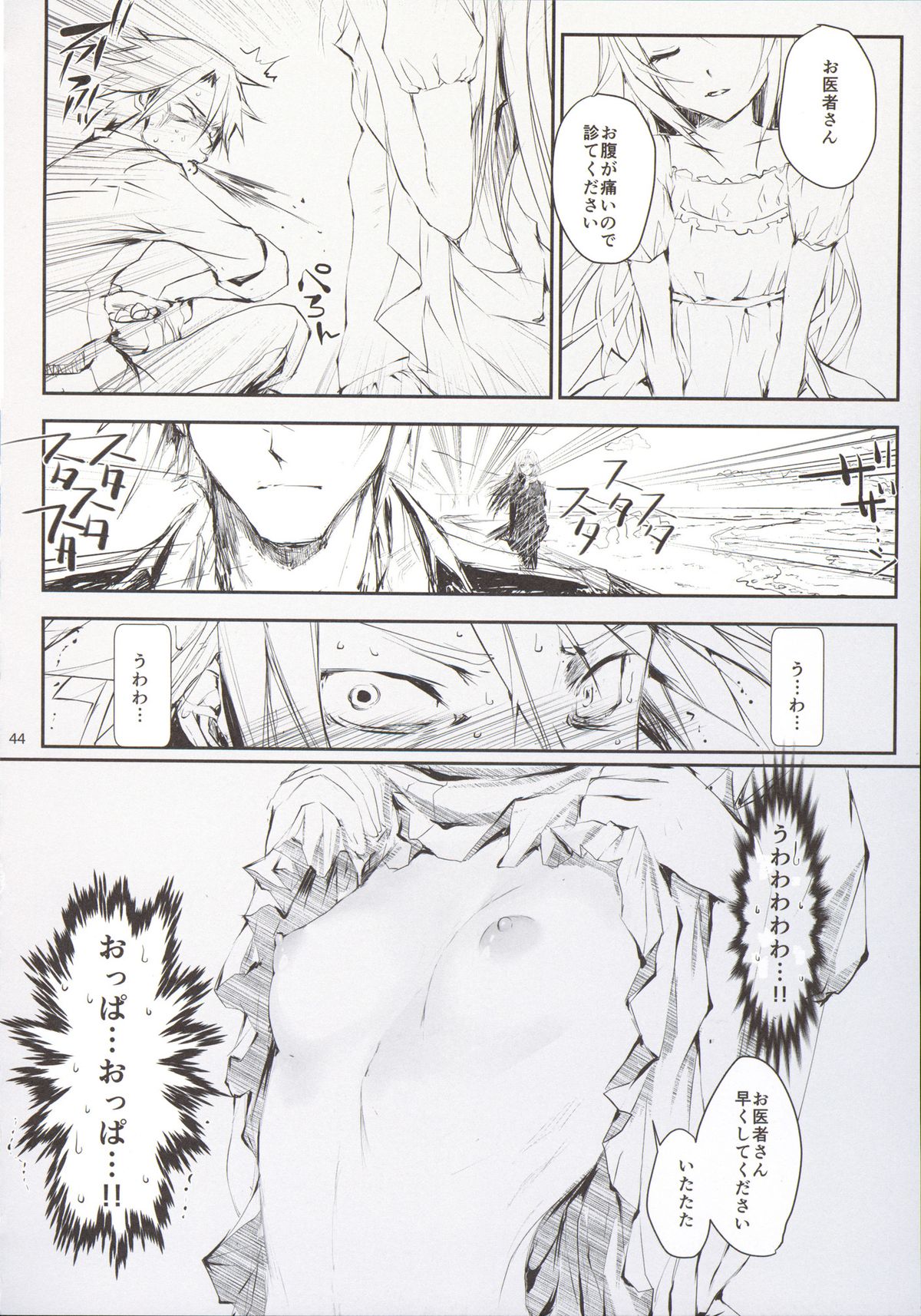 (C88) [UDON-YA (Kizuki Aruchu, ZAN)] Furohile Jou + Omake Bon page 46 full