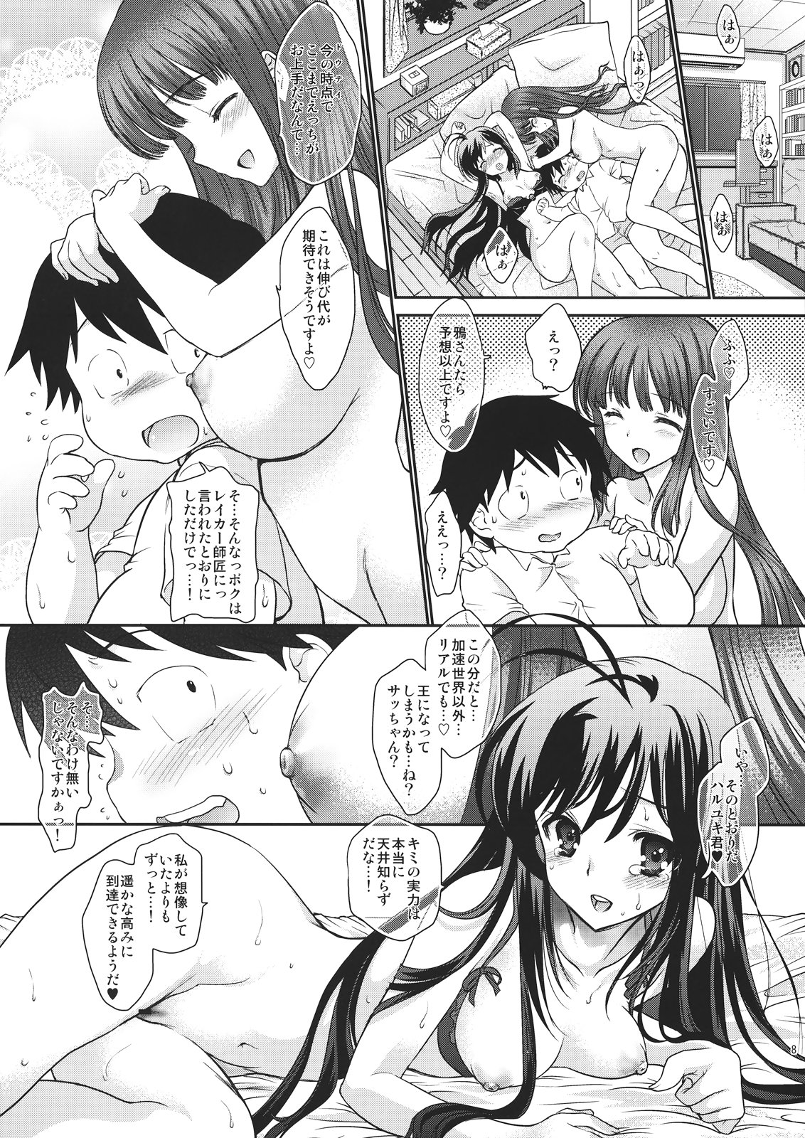 [Shoujo Gesshoku (Shimao Kazu)] Double Accel ~Hontou wa Eroi Raker Shishou to Chuuni Kawaii Kuroyukihime Senpai~ (Accel World) page 8 full