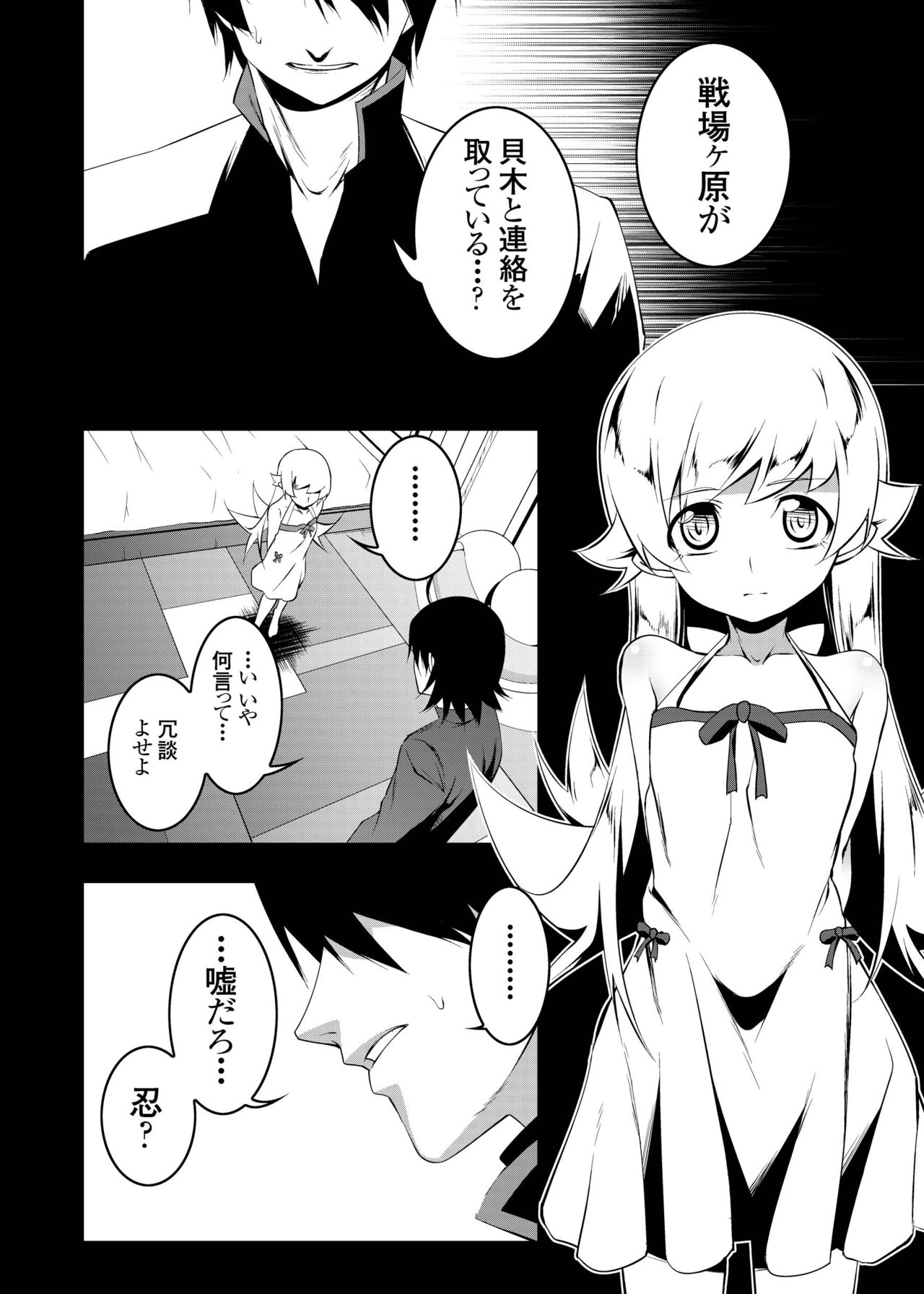 [Yuunabe Shinkouchuu (Tanabe Kyou)] Netoraregatari Soushuuhen (Bakemonogatari) [Digital] page 128 full