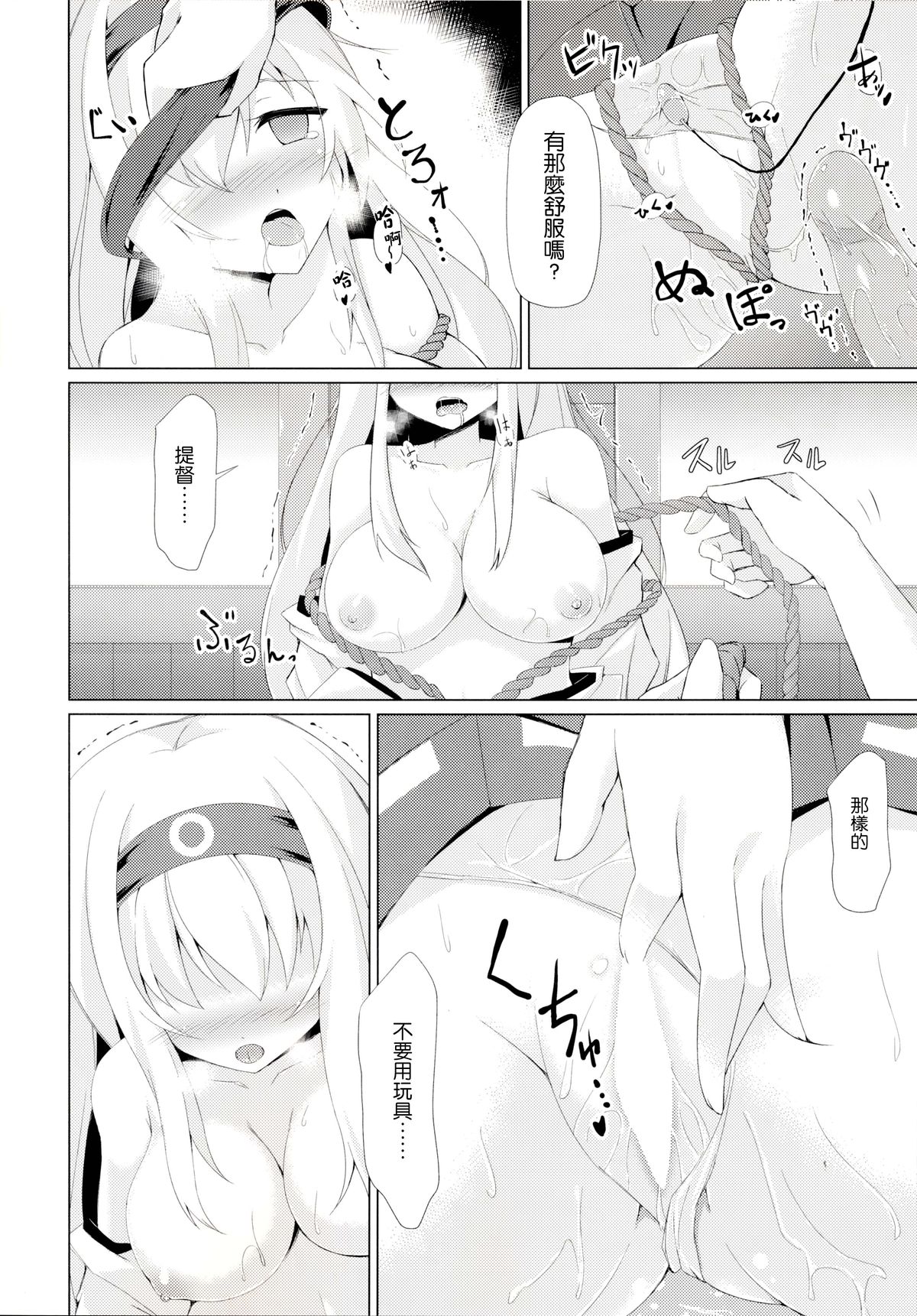 (C86) [Sunyiru (Shuurin)] Himegoto Maker (Kantai Collection -KanColle-) [Chinese] [无毒汉化组] page 9 full