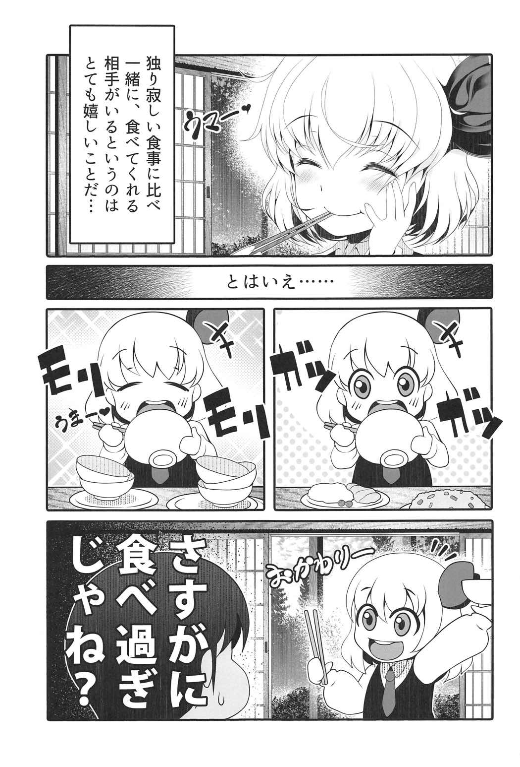 (C91) [Aikotobako (Goriyaku)] Tokumori Rumia (Touhou Project) page 8 full