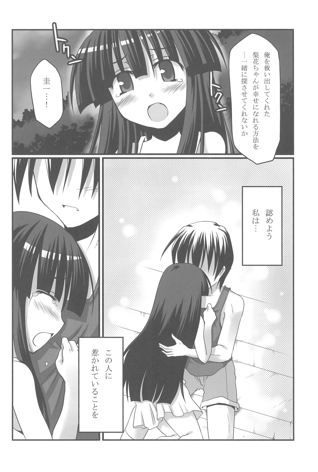 (C77) [Crea-Holic (Toshihiro)] Aoki Chigiri ni Mi wo Yudane (Higurashi no Naku Koro ni) page 9 full