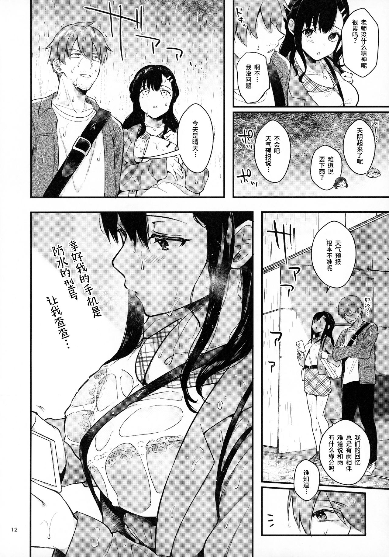 [Calm White (Mashiro Shirako)] Sunshower [Chinese] [下次一定汉化组] page 11 full