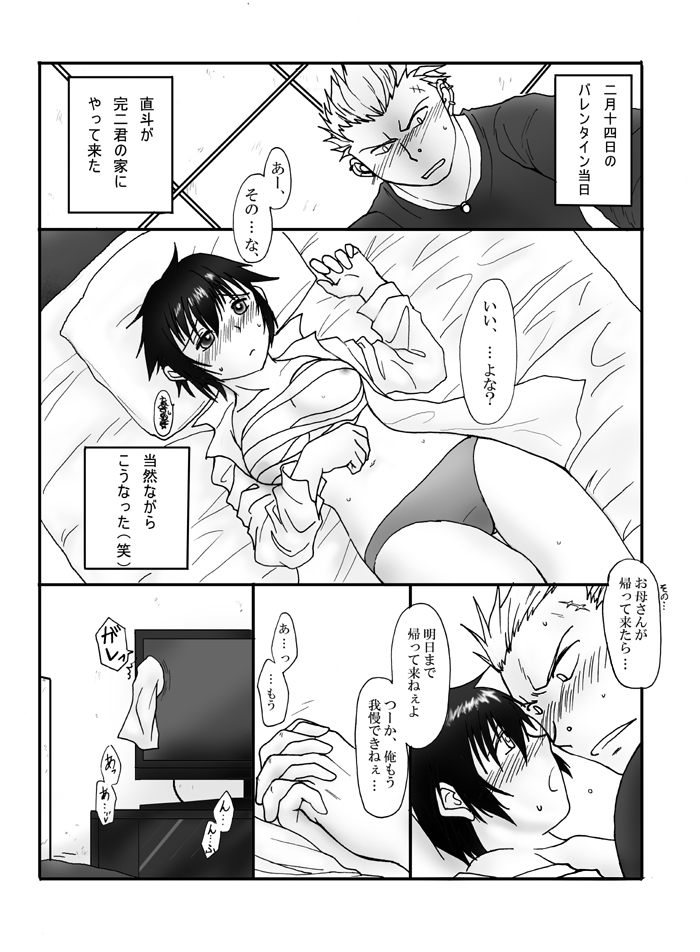 [Shinnosuke] Kan Nao-chan to Kage Nao-chan no Barentain (Persona 4) page 2 full