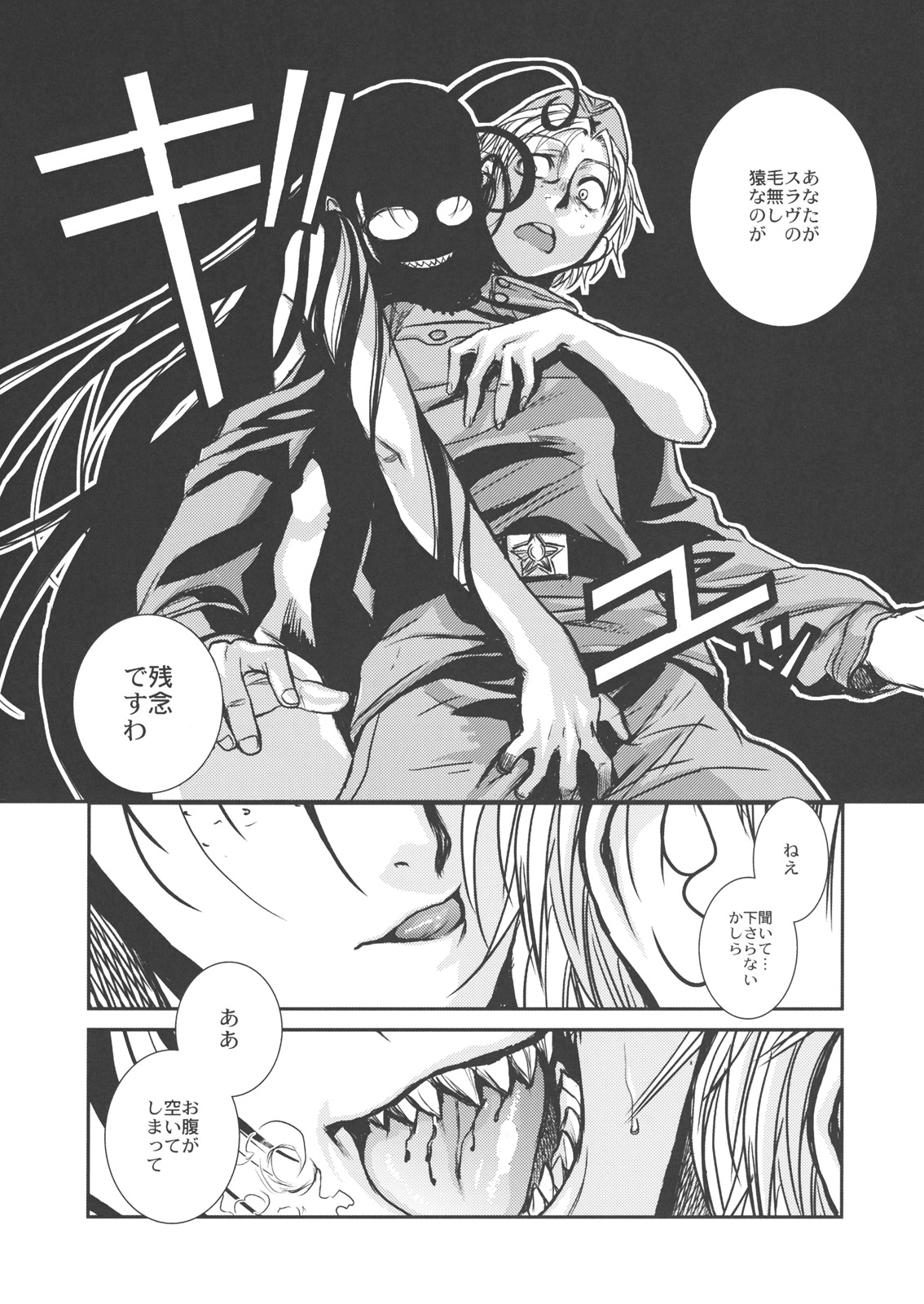 (C78) [TEX-MEX (Red Bear)] Der Entartete Kunst (Hellsing) page 28 full