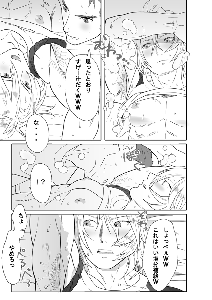 [Isaki (Shimesaba)] 鯖02:筋金入りの変態#1/親友に土下座してホモセックスさせてもらった page 9 full