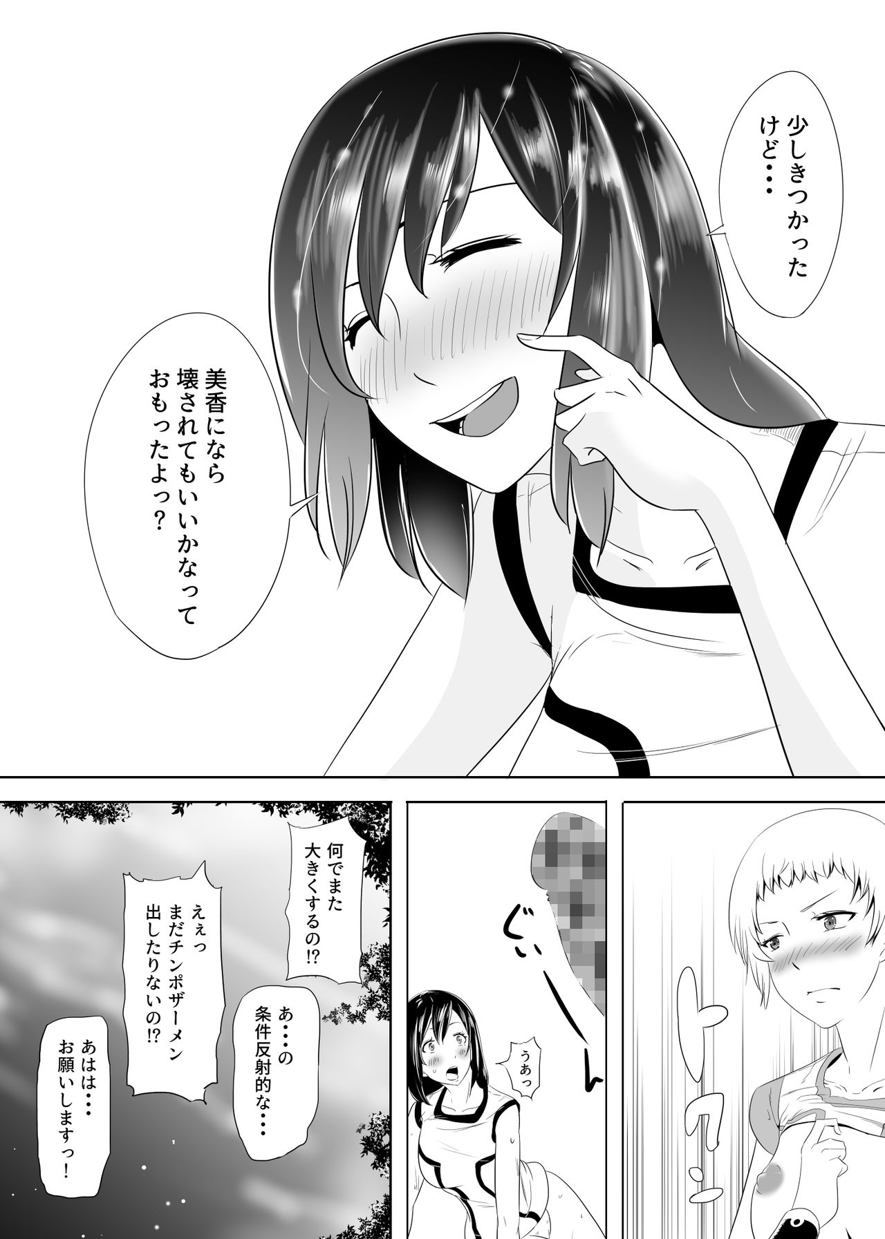 [Medetasi (Mokuseirokku)] Hidoi Koto o Kimi ni ~Rough Play~ page 39 full