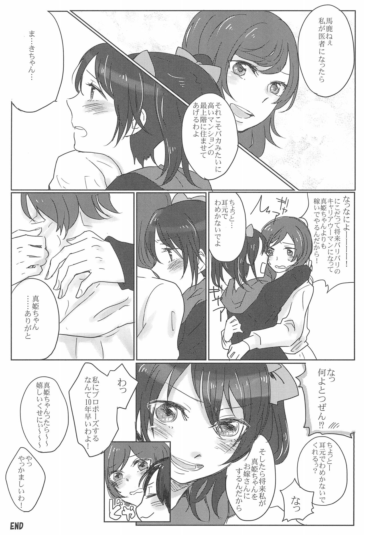 (Bokura no Love Live! 2) [Monophobia (Yuni)] Sapphire no Hitomi Emerald no Toiki (Love Live!) page 19 full