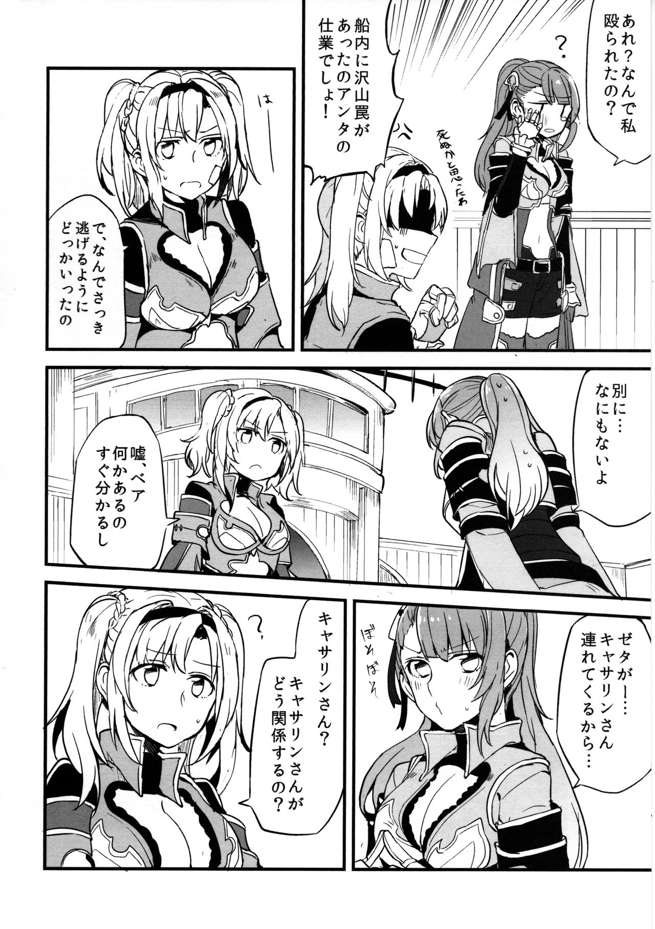 (COMIC1☆11) [Hatakewotagayasudake (Mikanuji)] Gurayuri Soushuuhen (Granblue Fantasy) page 102 full