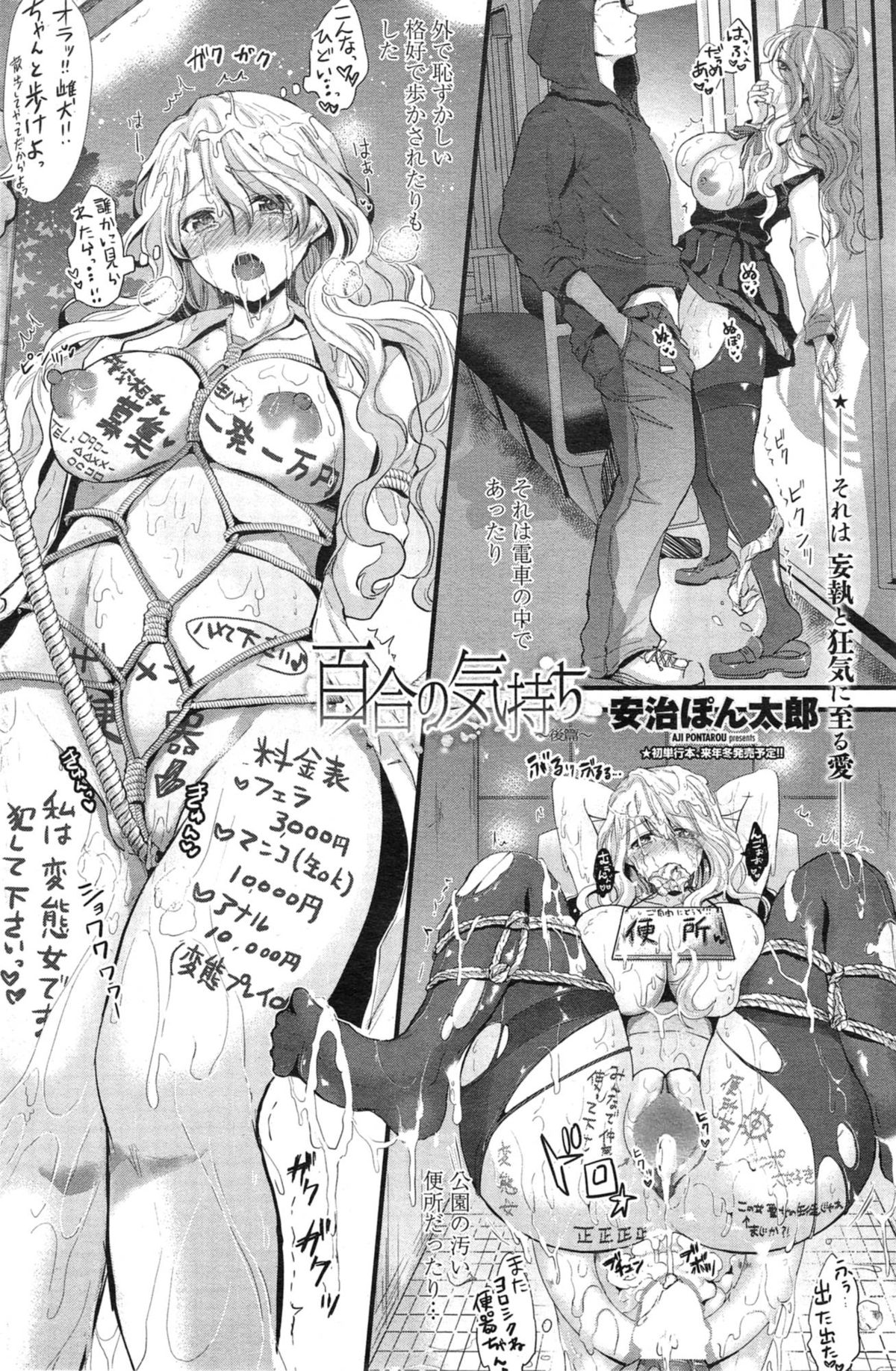 [Aji Ponntarou] Yuri no Kimochi page 20 full