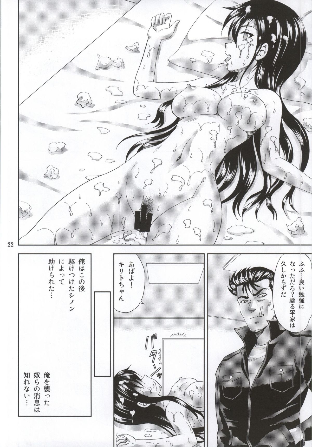 [YASRIN-DO (Yasu Rintarou)] Phantom Rape (Sword Art Online) page 19 full