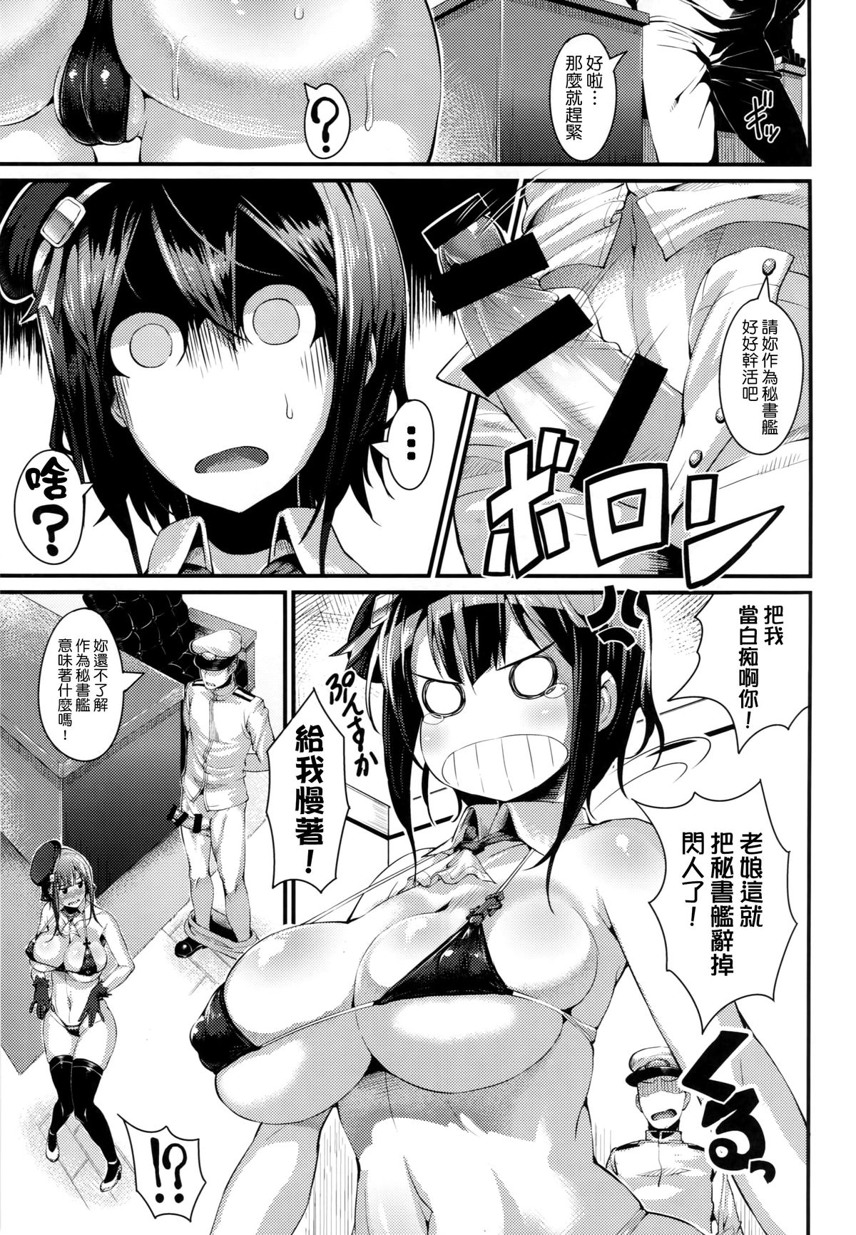 (C88) [Selvage Fisheries (Uo Denim)] T.K.O!! (Kantai Collection -KanColle-) [Chinese] [我尻故我在個人撞本漢化] page 5 full