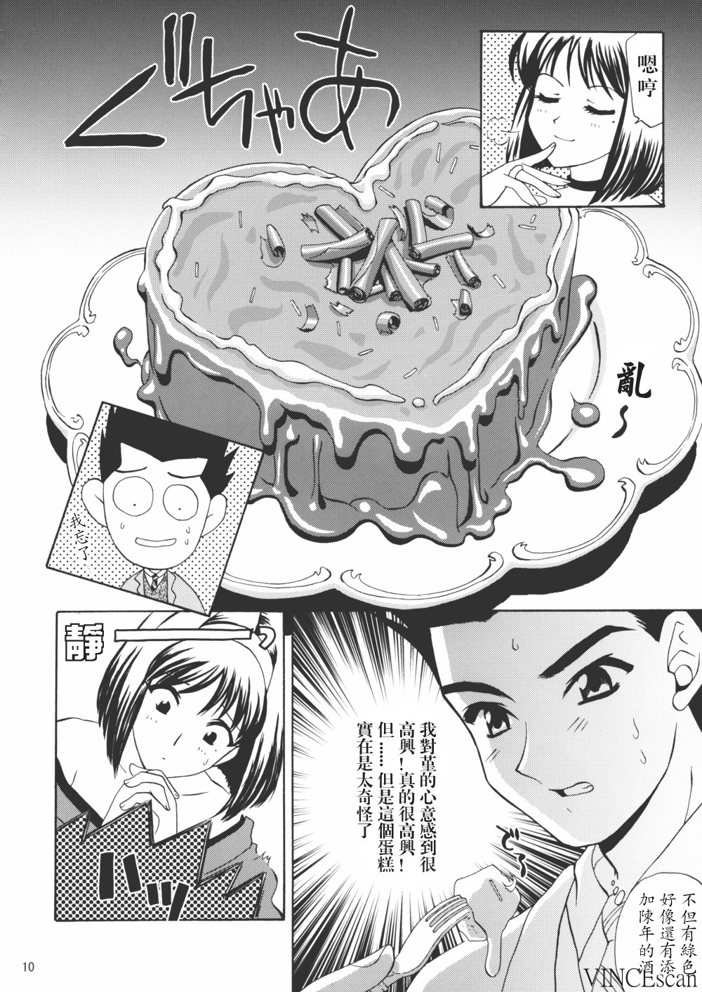(CR31) [U.R.C (Momoya Show-Neko)] Chocolate Panic (Sakura Taisen) [Chinese] [牧羊神漢化] page 9 full