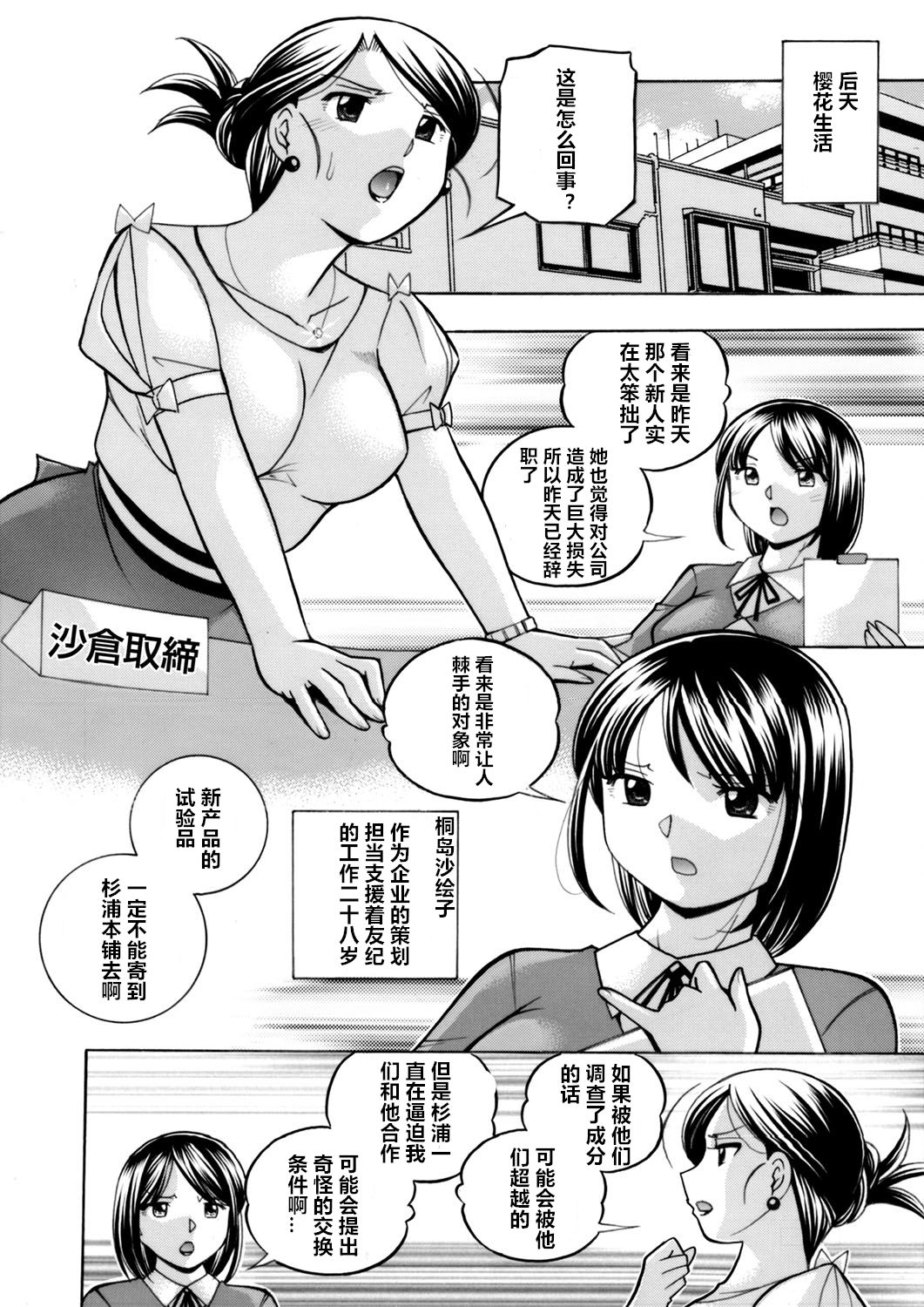 [Chuuka Naruto] Bijin Shachou Yuki ~Mitsuyaku no Nikusettai~ Ch. 1 [Chinese] [村长个人汉化] page 6 full