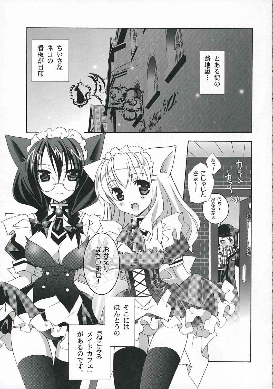 [Tenjikuya] - Nekomimi Maid Cafe page 6 full