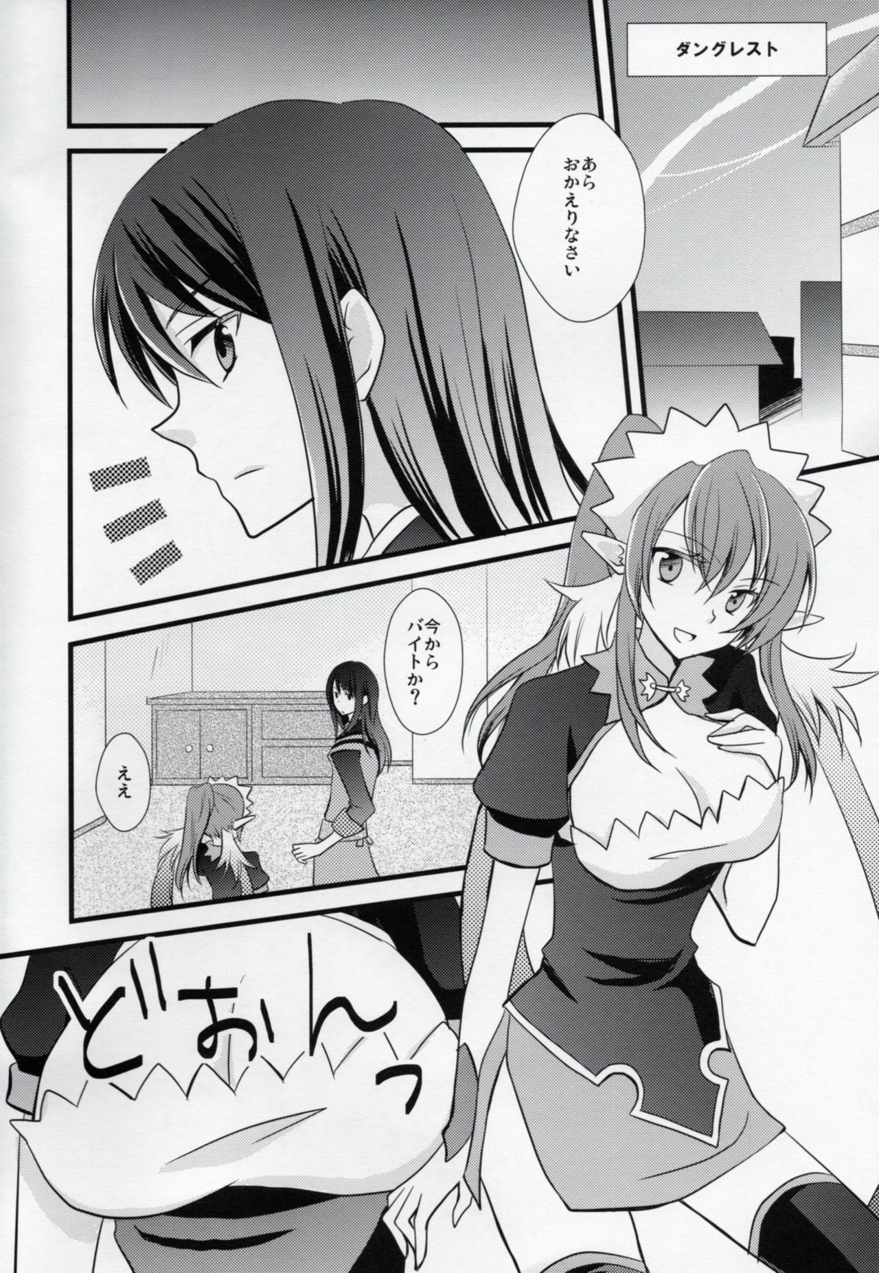 (C78) [alfalfa (Hinagi Rion)] PINKPOISON (Tales of Vesperia) page 3 full