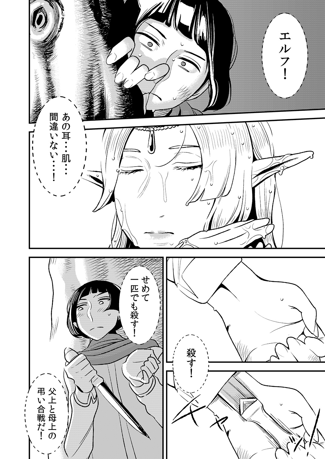[Otokonoko to Onnanoko (Sasaki Saki)] cruel ~Elf no Joou wa Kozukuri ga Shitai!~ page 7 full